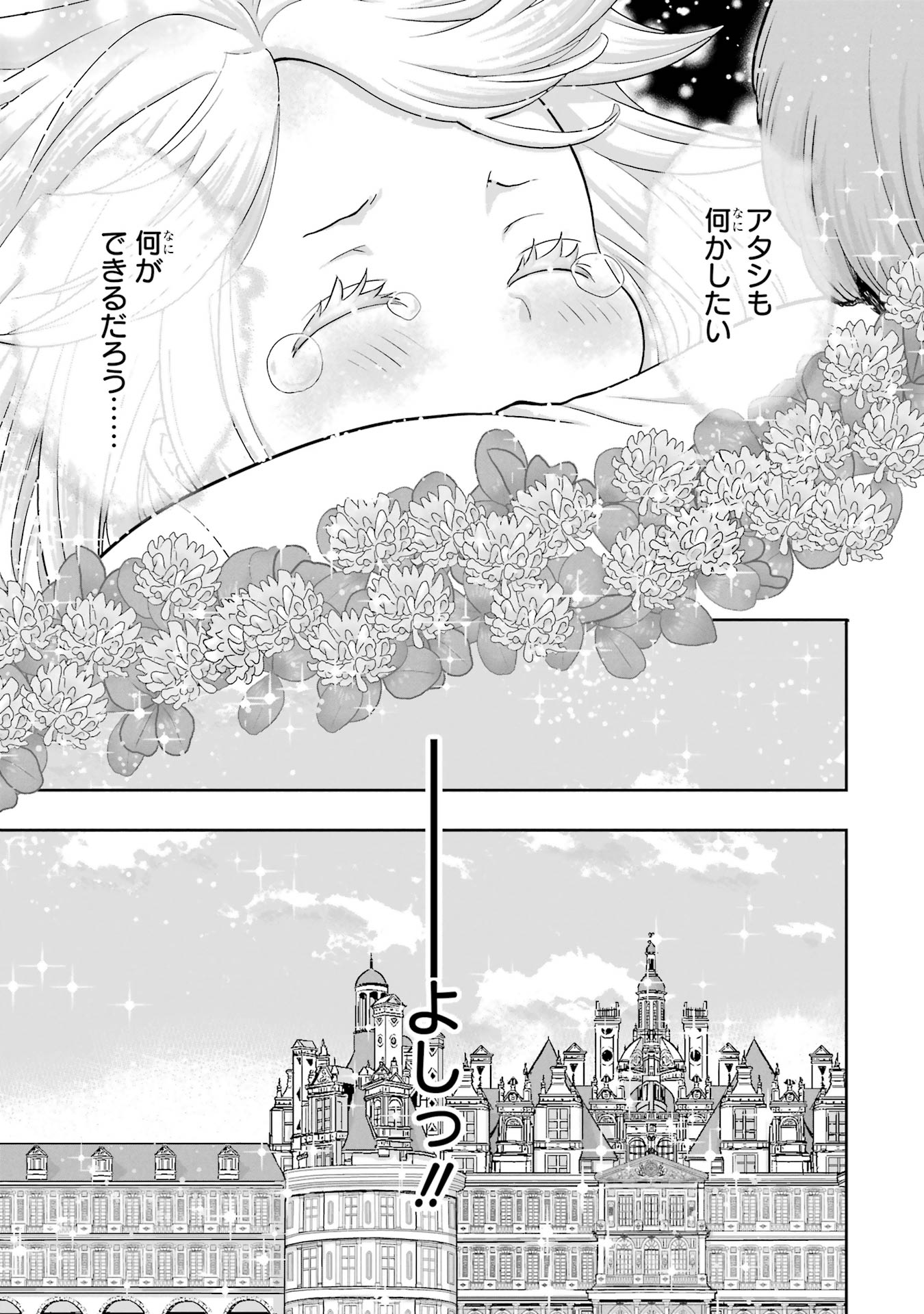Anata no Oshiro no Kobito-san: Gohan Kudasai, Hatarakimasu Chapter 1 92ページ