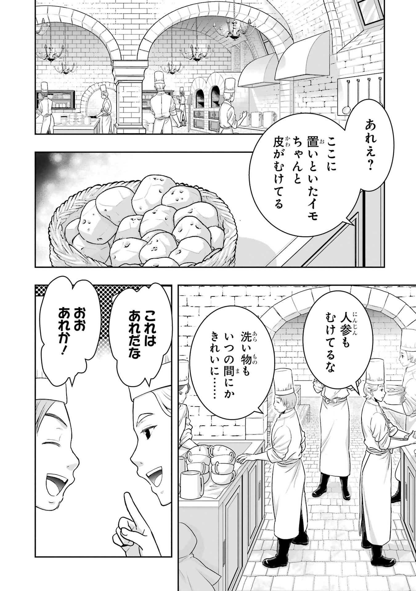 Anata no Oshiro no Kobito-san: Gohan Kudasai, Hatarakimasu Chapter 1 93ページ