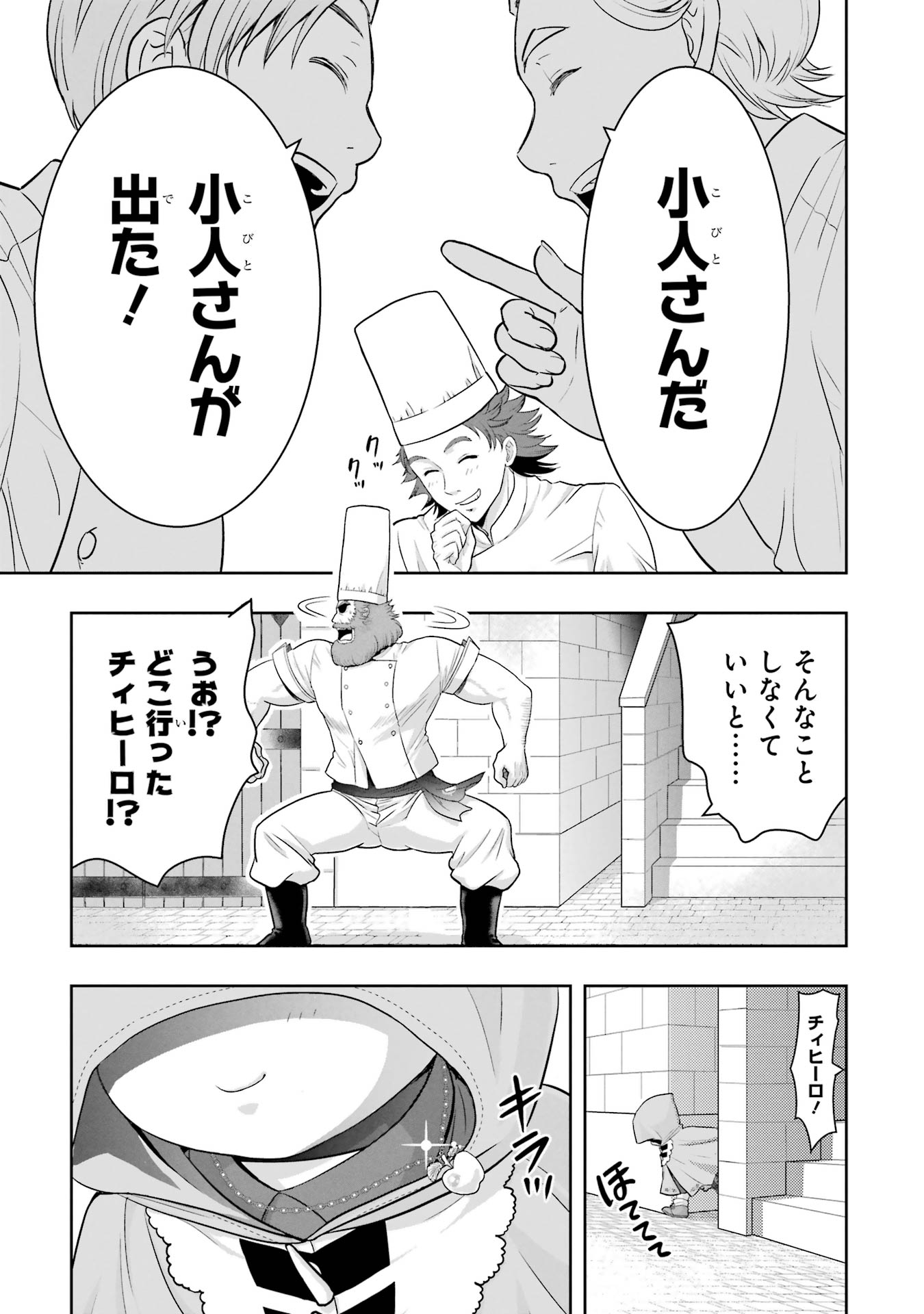 Anata no Oshiro no Kobito-san: Gohan Kudasai, Hatarakimasu Chapter 1 94ページ