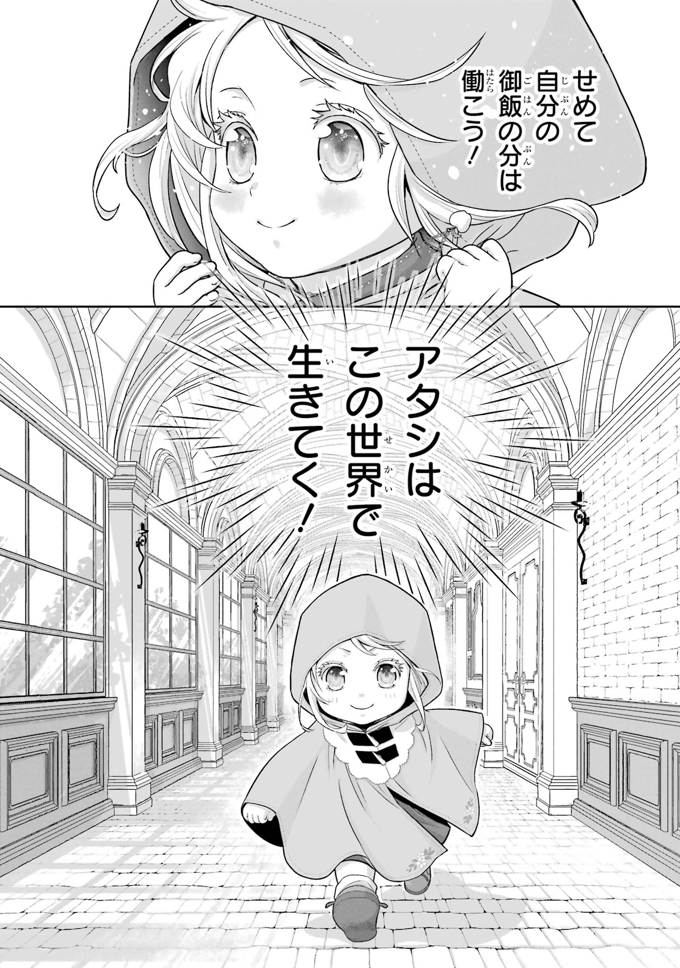 Anata no Oshiro no Kobito-san: Gohan Kudasai, Hatarakimasu Chapter 1 95ページ