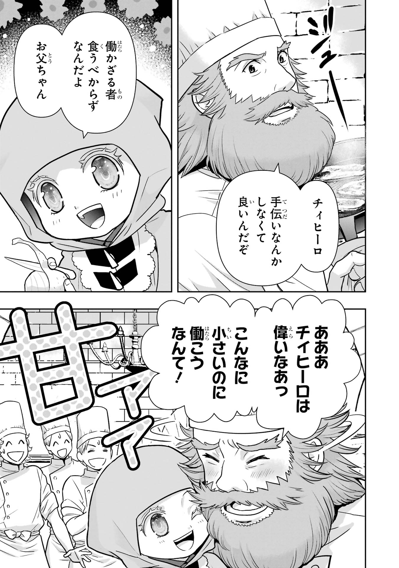 Anata no Oshiro no Kobito-san: Gohan Kudasai, Hatarakimasu Chapter 2 1ページ