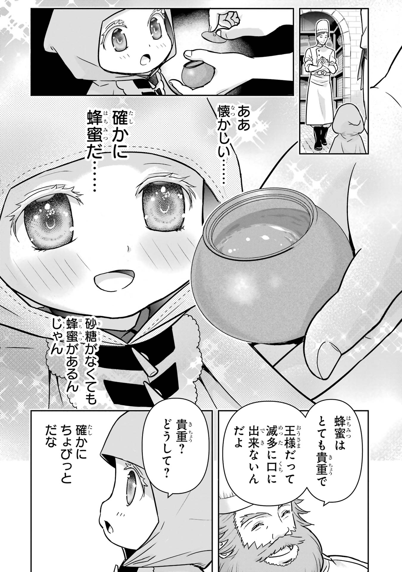 Anata no Oshiro no Kobito-san: Gohan Kudasai, Hatarakimasu Chapter 2 11ページ