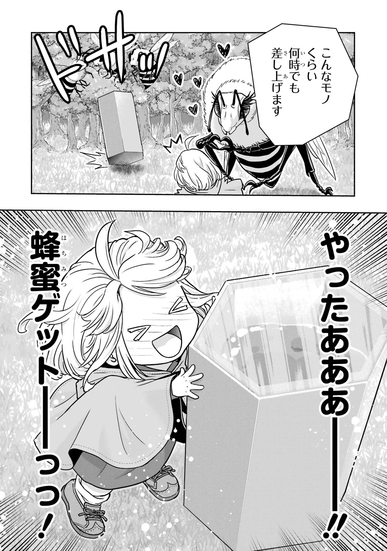 Anata no Oshiro no Kobito-san: Gohan Kudasai, Hatarakimasu Chapter 2 101ページ
