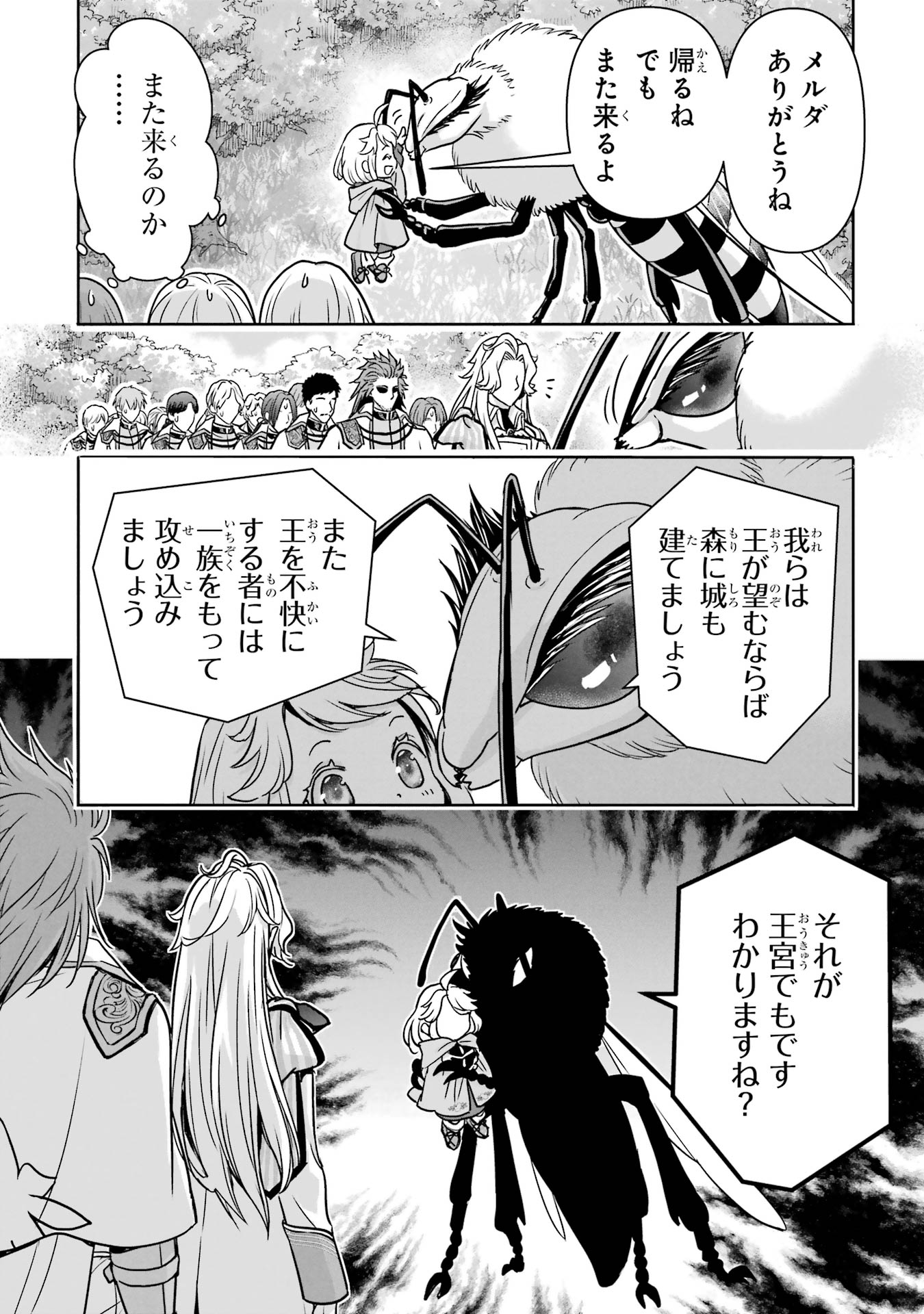 Anata no Oshiro no Kobito-san: Gohan Kudasai, Hatarakimasu Chapter 2 102ページ