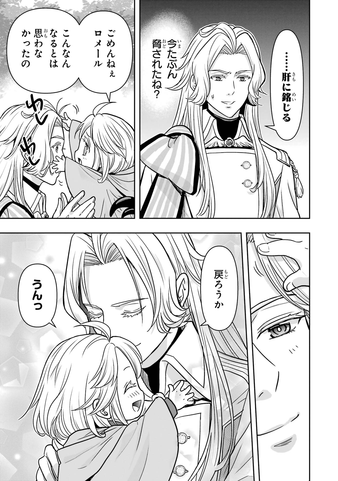 Anata no Oshiro no Kobito-san: Gohan Kudasai, Hatarakimasu Chapter 2 103ページ