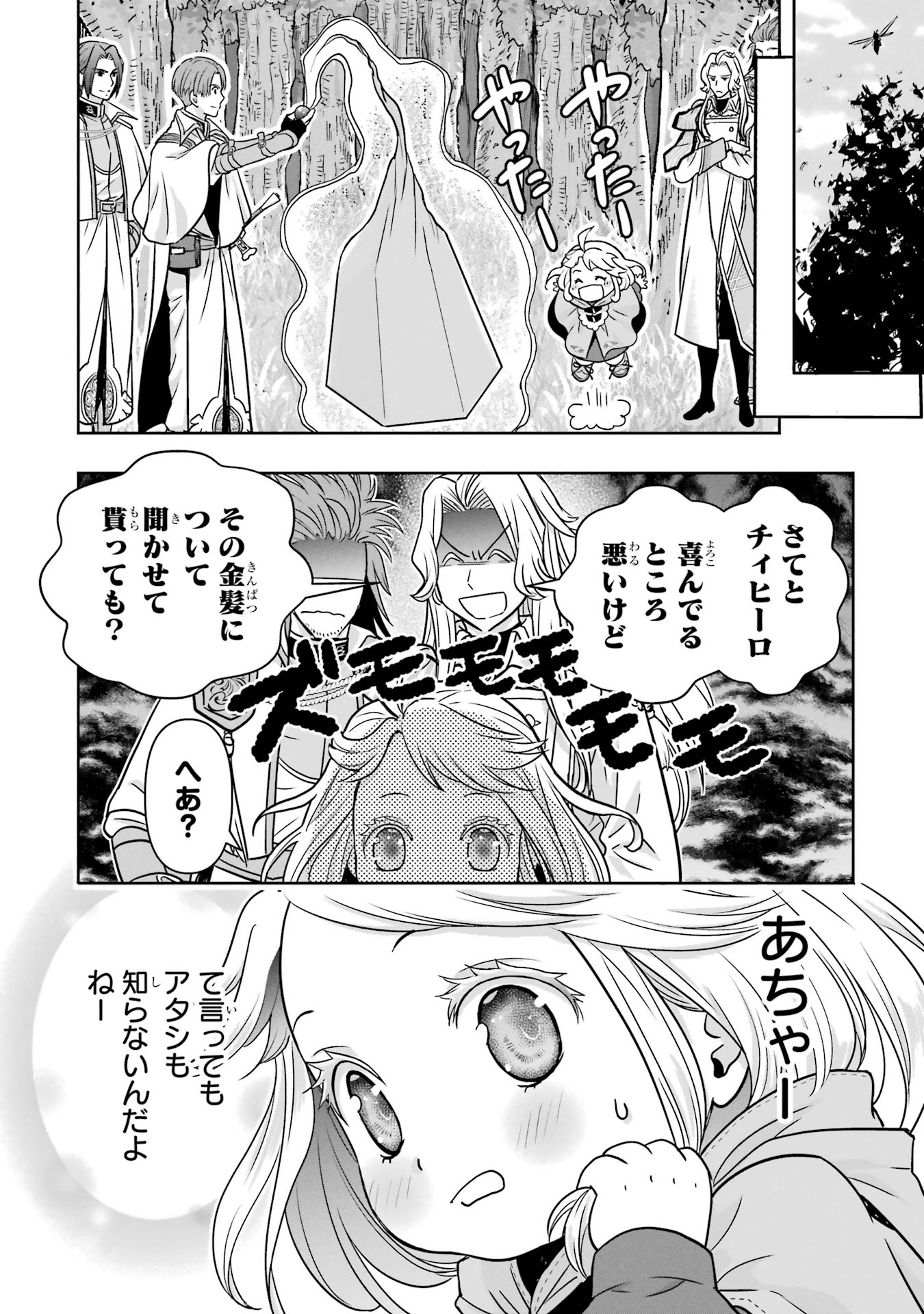 Anata no Oshiro no Kobito-san: Gohan Kudasai, Hatarakimasu Chapter 2 104ページ