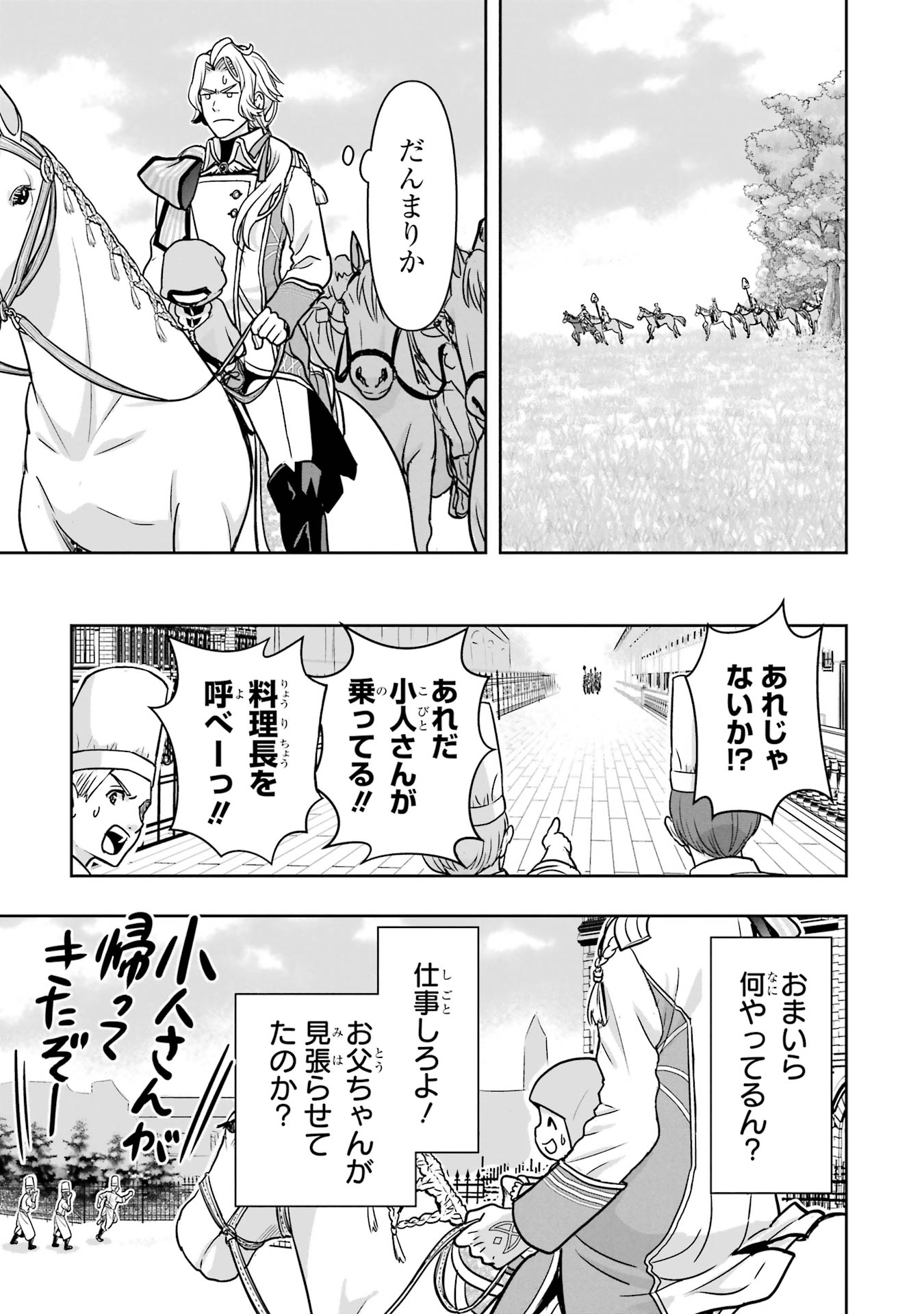 Anata no Oshiro no Kobito-san: Gohan Kudasai, Hatarakimasu Chapter 2 105ページ