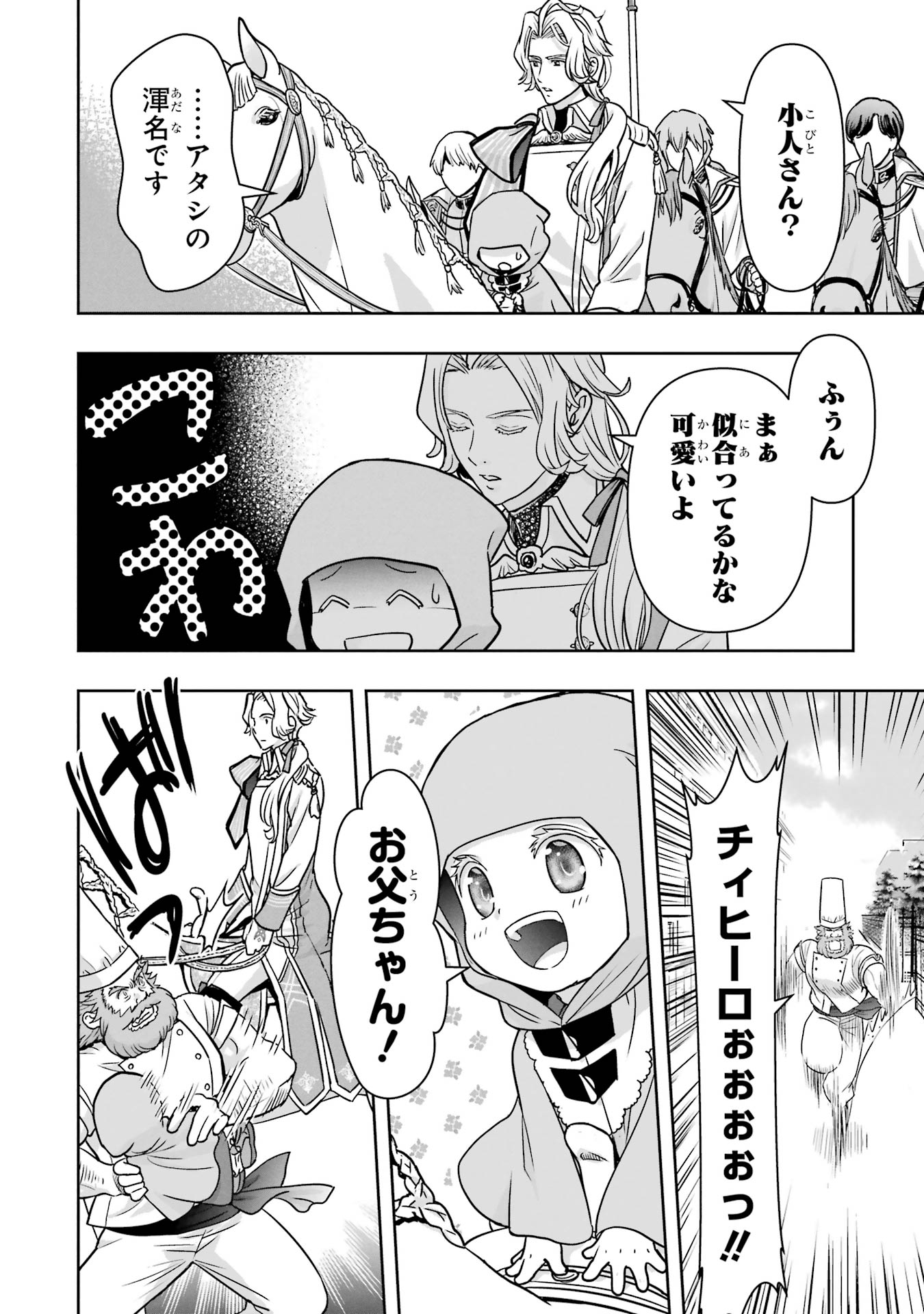 Anata no Oshiro no Kobito-san: Gohan Kudasai, Hatarakimasu Chapter 2 106ページ