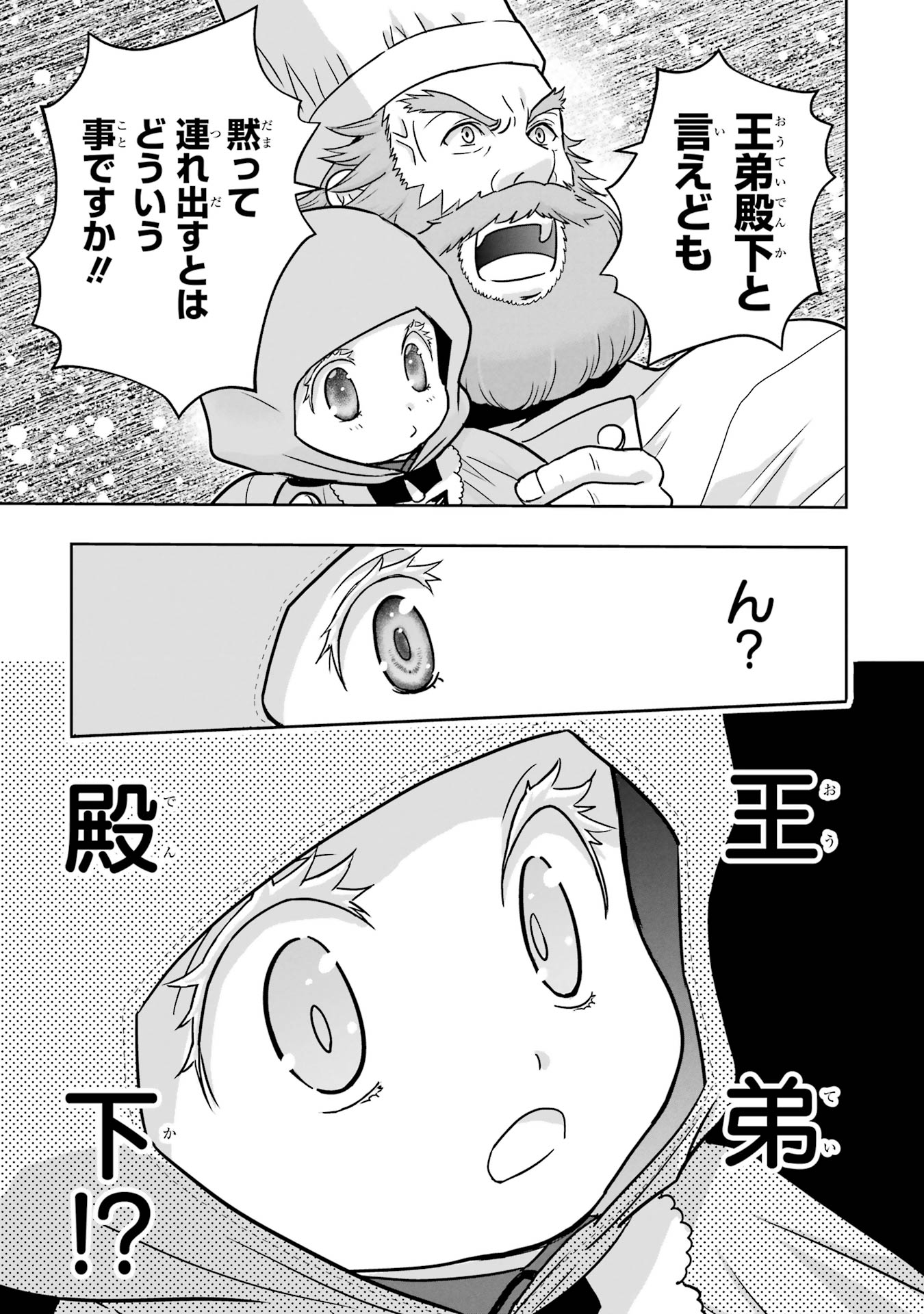 Anata no Oshiro no Kobito-san: Gohan Kudasai, Hatarakimasu Chapter 2 107ページ