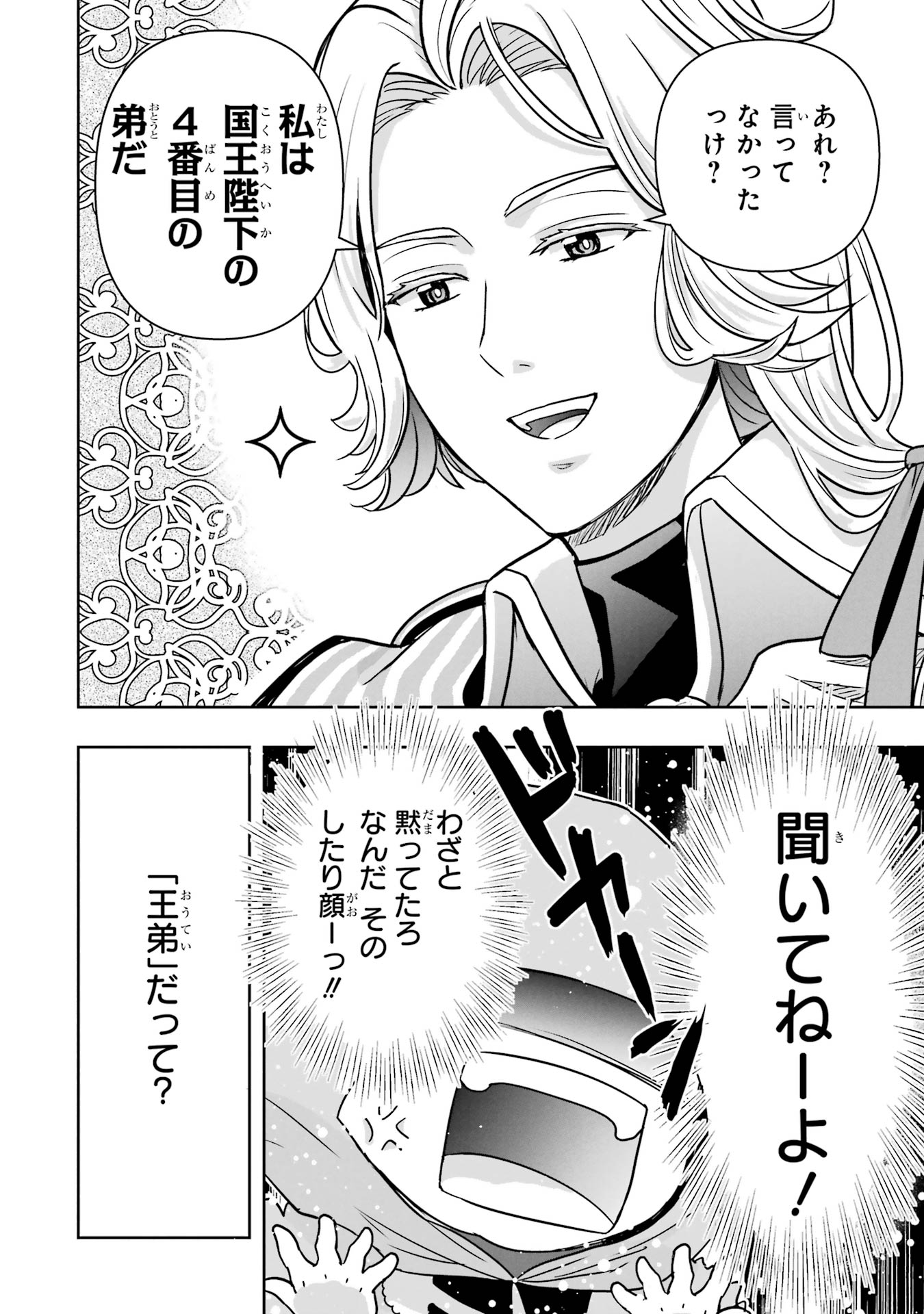 Anata no Oshiro no Kobito-san: Gohan Kudasai, Hatarakimasu Chapter 2 108ページ