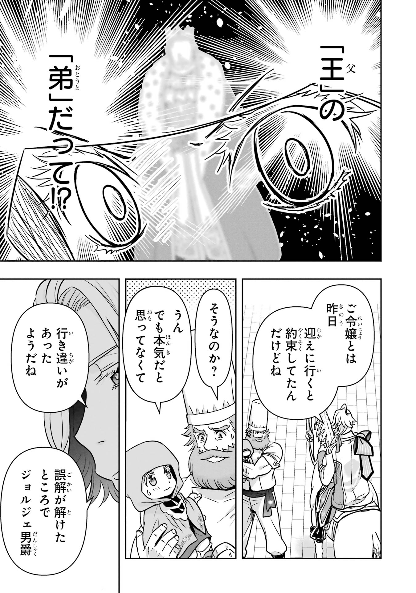 Anata no Oshiro no Kobito-san: Gohan Kudasai, Hatarakimasu Chapter 2 109ページ