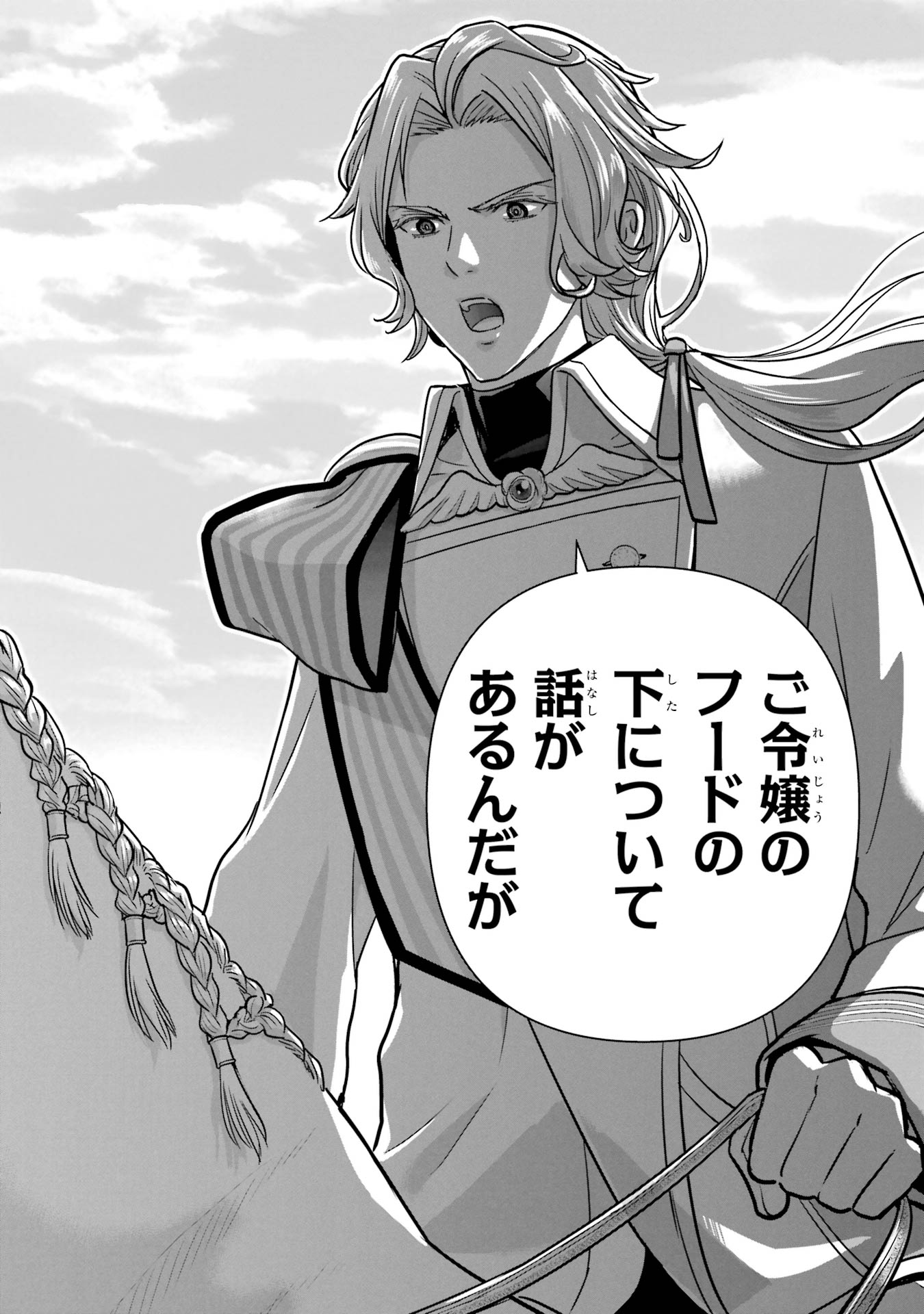 Anata no Oshiro no Kobito-san: Gohan Kudasai, Hatarakimasu Chapter 2 110ページ
