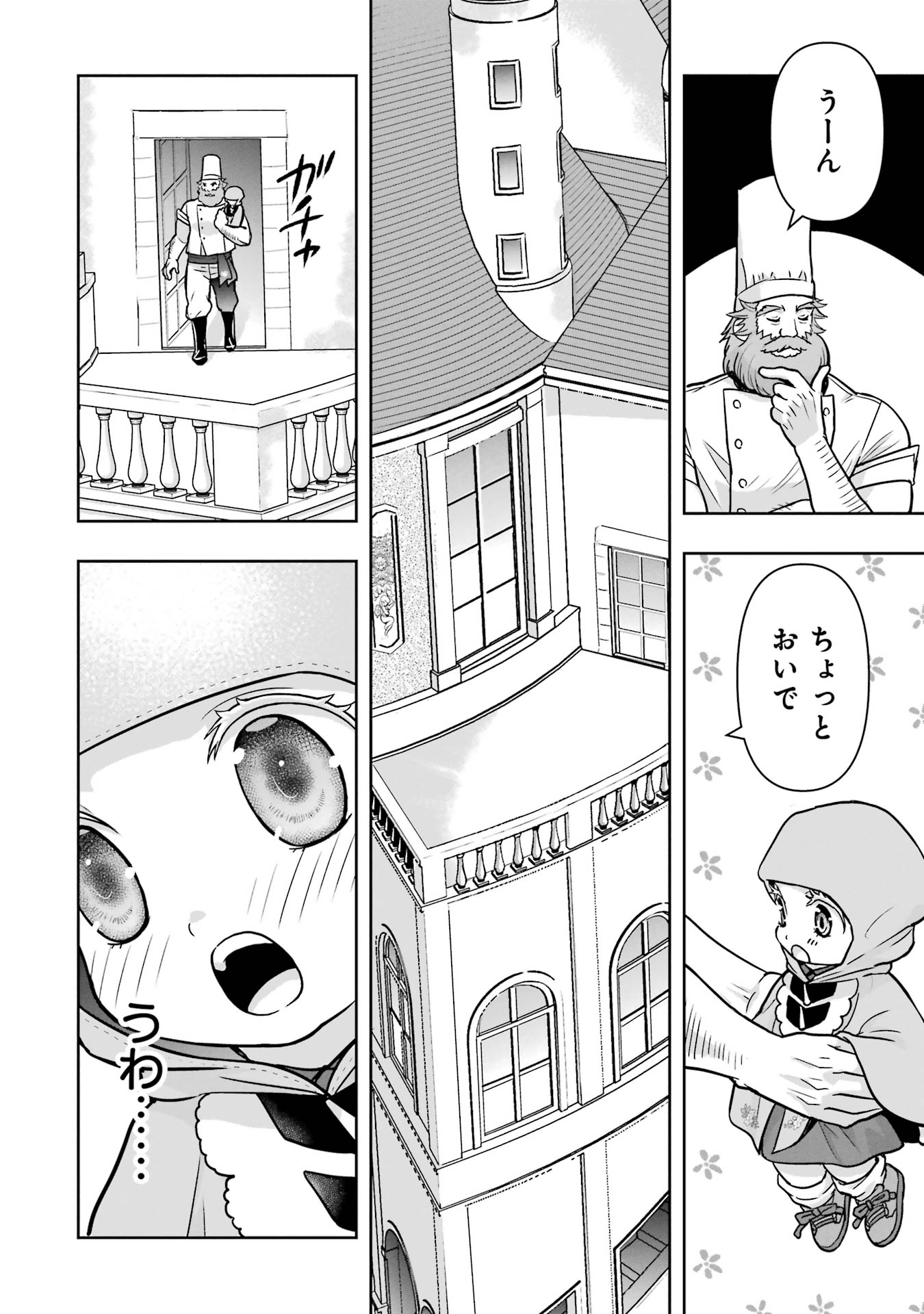 Anata no Oshiro no Kobito-san: Gohan Kudasai, Hatarakimasu Chapter 2 12ページ