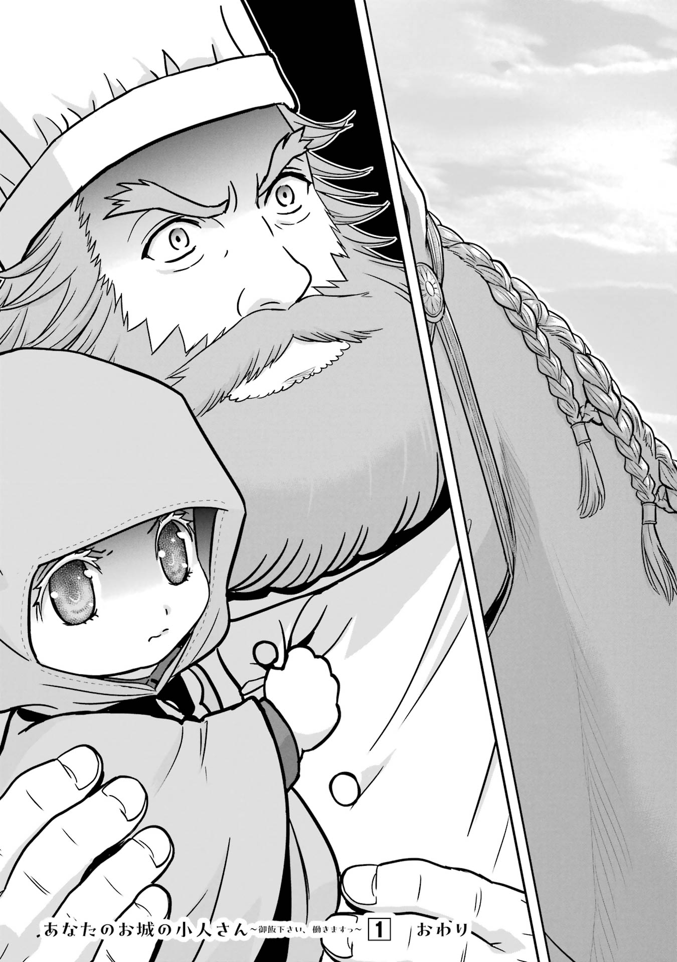 Anata no Oshiro no Kobito-san: Gohan Kudasai, Hatarakimasu Chapter 2 111ページ