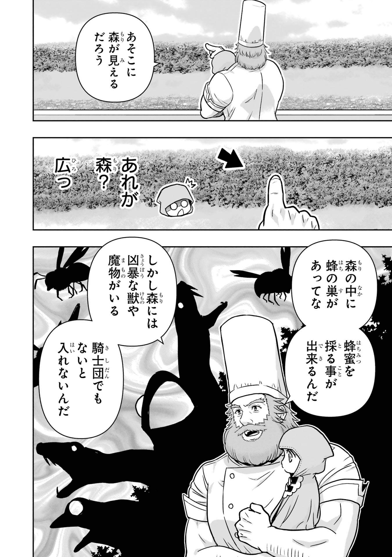 Anata no Oshiro no Kobito-san: Gohan Kudasai, Hatarakimasu Chapter 2 14ページ