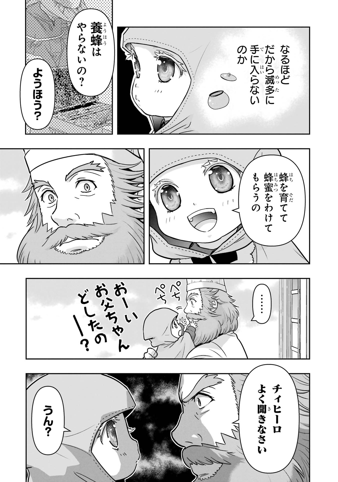 Anata no Oshiro no Kobito-san: Gohan Kudasai, Hatarakimasu Chapter 2 15ページ