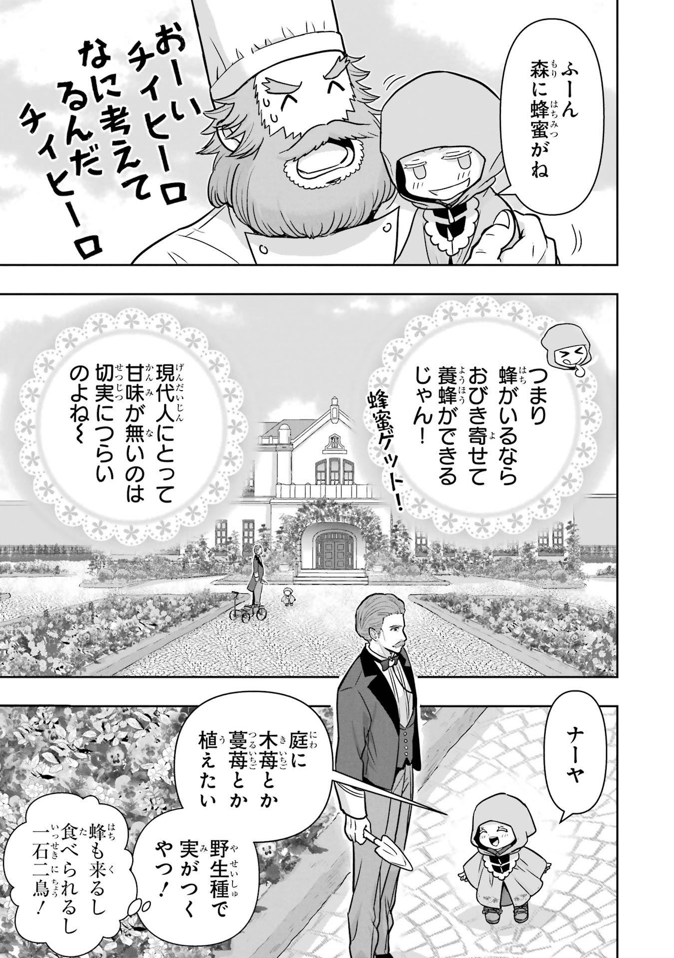 Anata no Oshiro no Kobito-san: Gohan Kudasai, Hatarakimasu Chapter 2 17ページ
