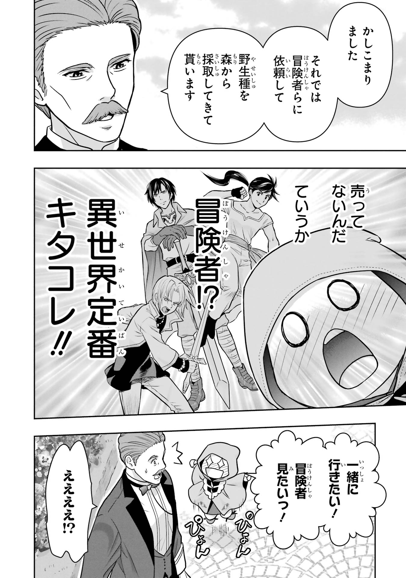 Anata no Oshiro no Kobito-san: Gohan Kudasai, Hatarakimasu Chapter 2 18ページ