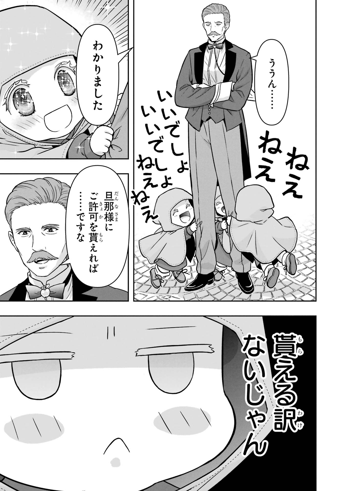 Anata no Oshiro no Kobito-san: Gohan Kudasai, Hatarakimasu Chapter 2 19ページ