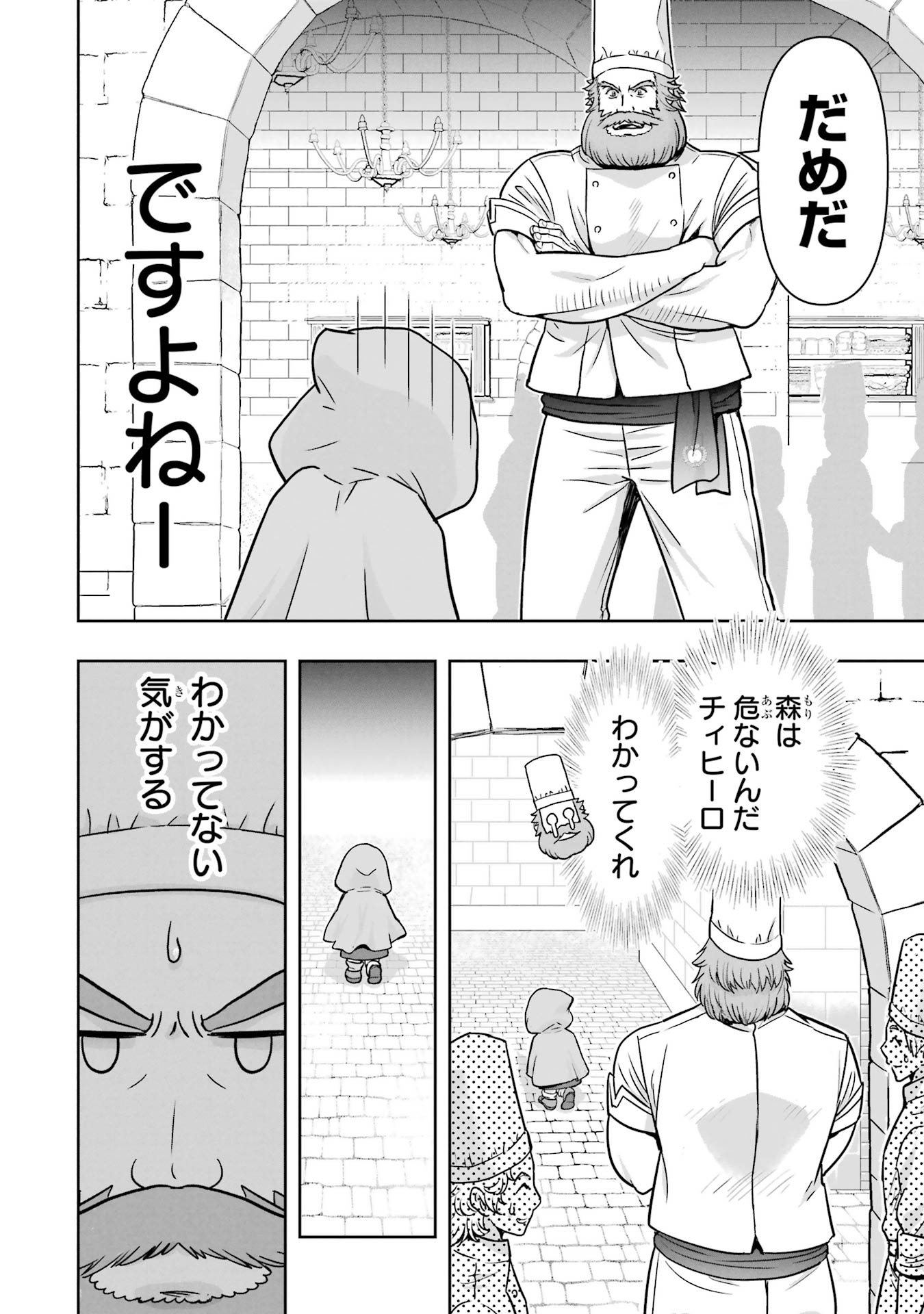 Anata no Oshiro no Kobito-san: Gohan Kudasai, Hatarakimasu Chapter 2 20ページ