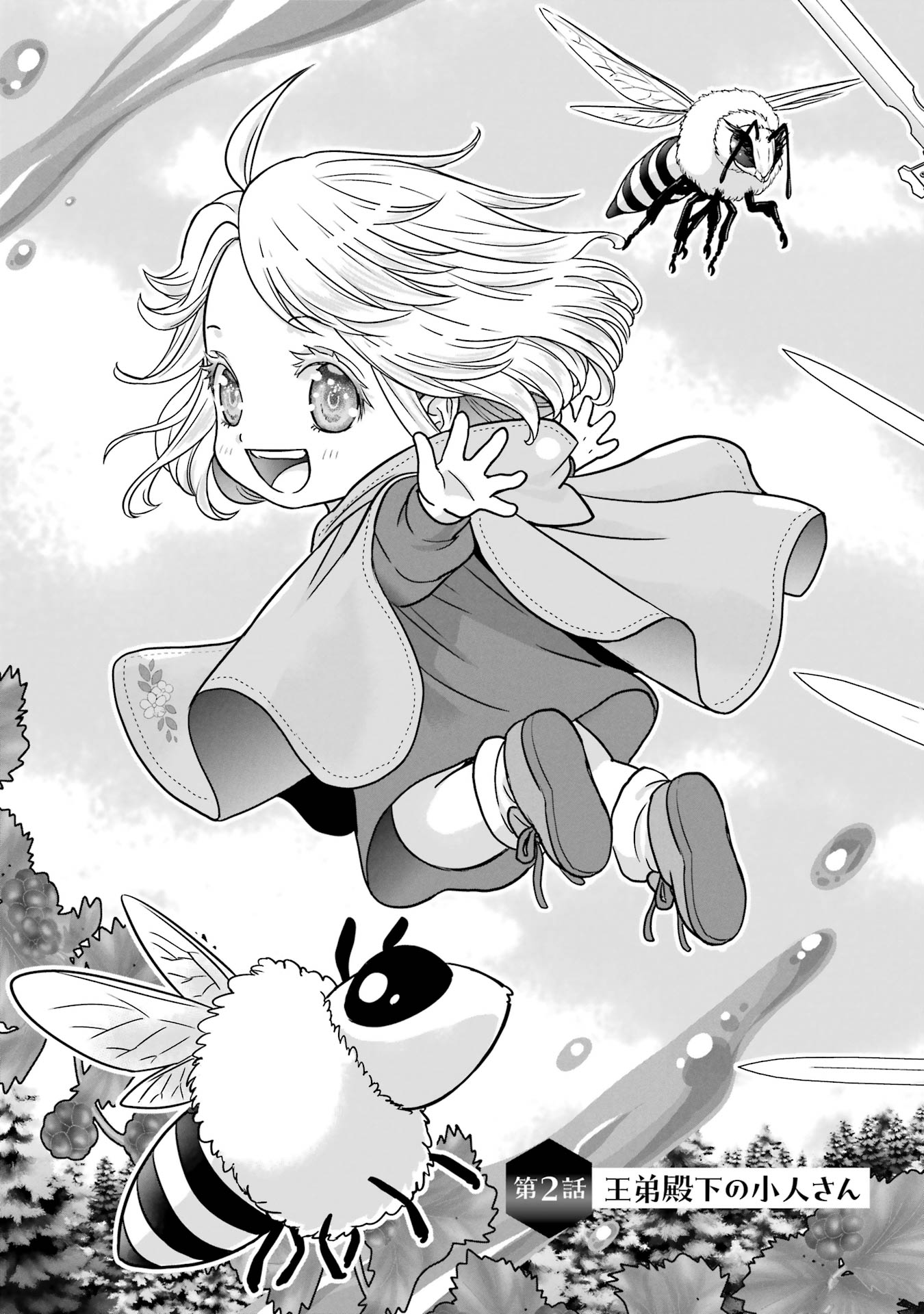 Anata no Oshiro no Kobito-san: Gohan Kudasai, Hatarakimasu Chapter 2 3ページ