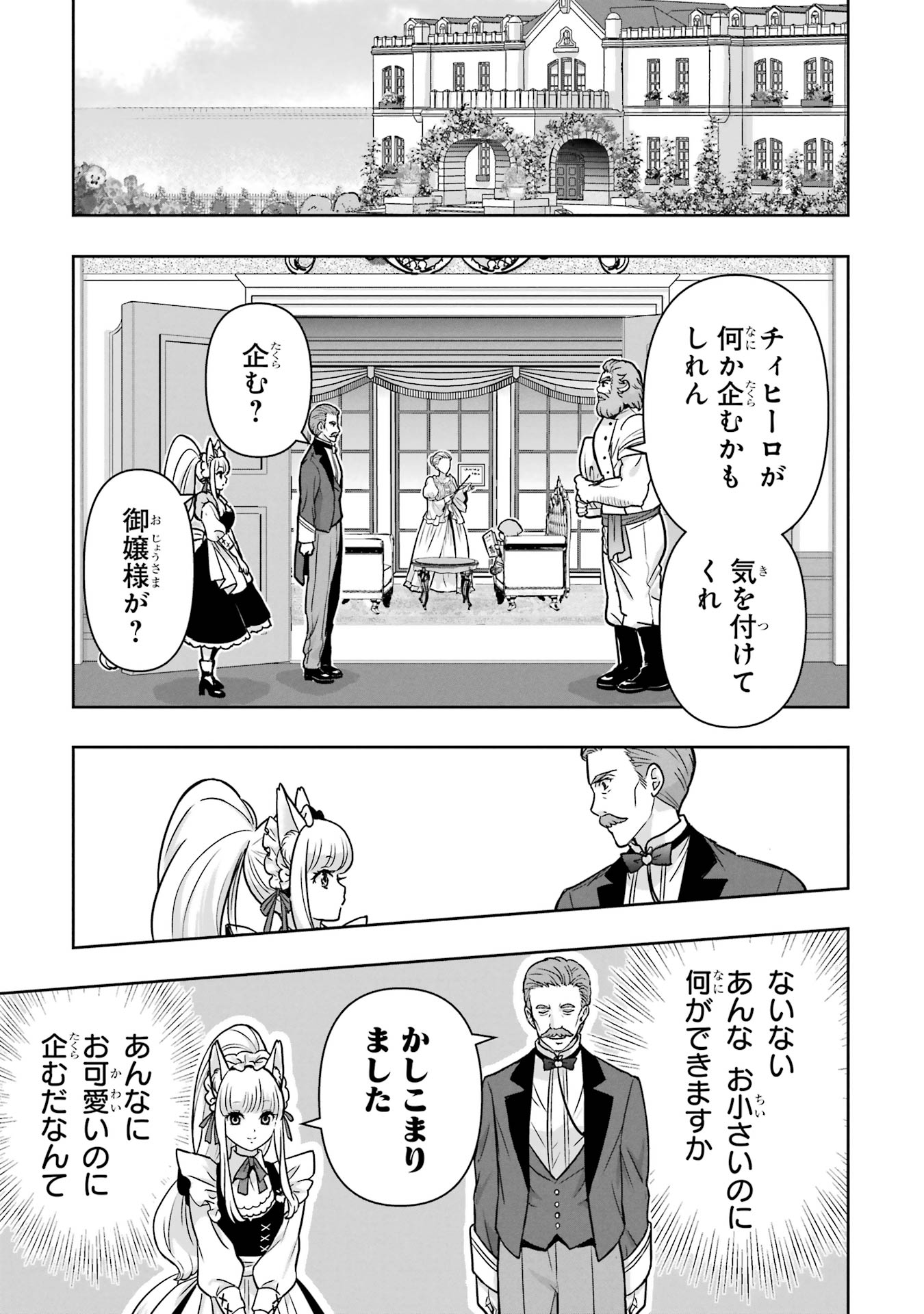 Anata no Oshiro no Kobito-san: Gohan Kudasai, Hatarakimasu Chapter 2 21ページ