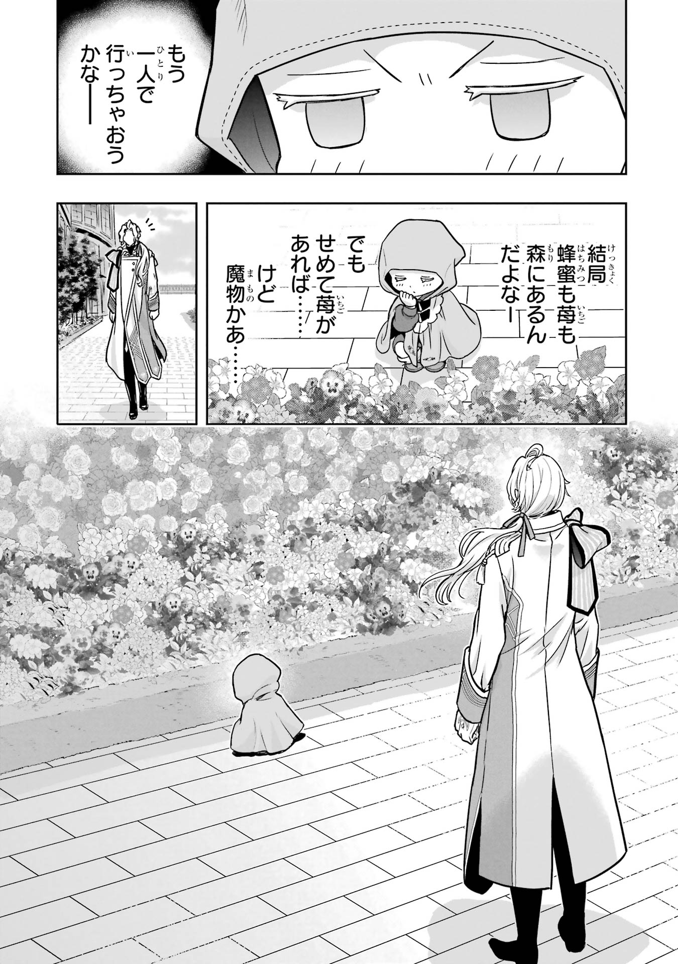 Anata no Oshiro no Kobito-san: Gohan Kudasai, Hatarakimasu Chapter 2 22ページ