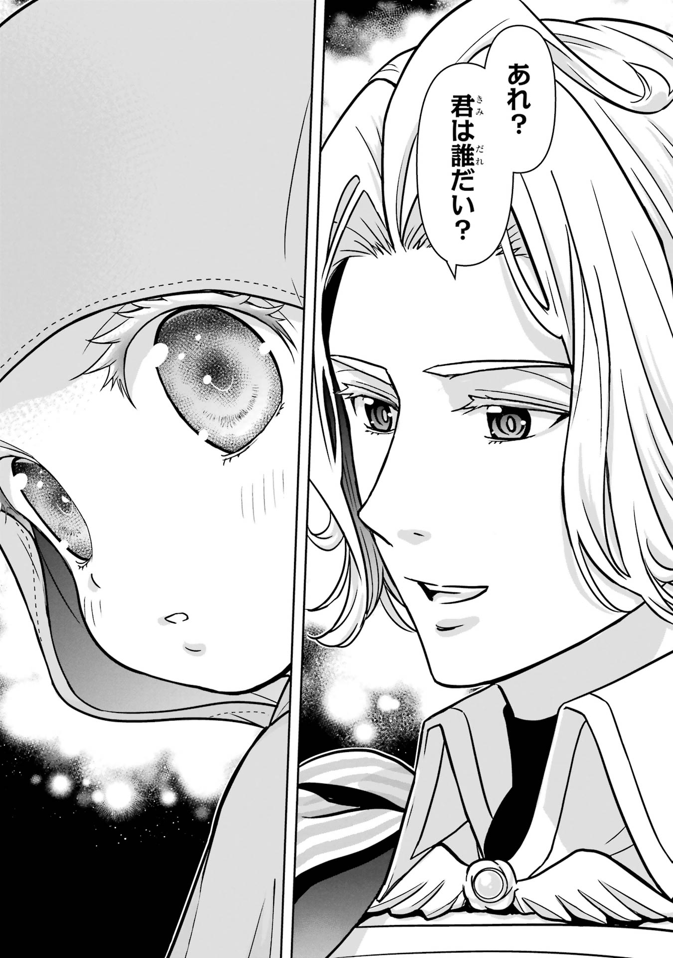 Anata no Oshiro no Kobito-san: Gohan Kudasai, Hatarakimasu Chapter 2 23ページ