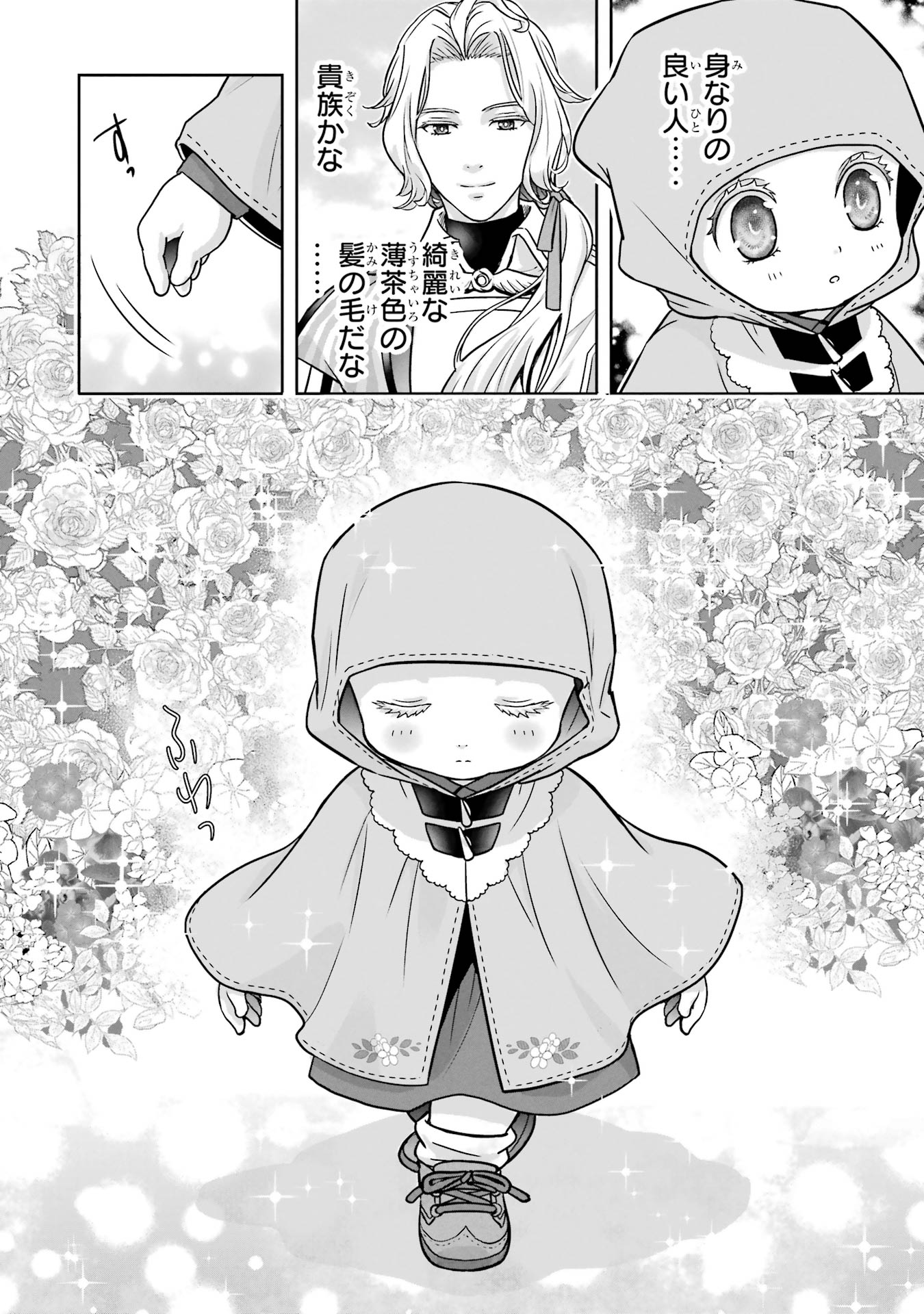 Anata no Oshiro no Kobito-san: Gohan Kudasai, Hatarakimasu Chapter 2 26ページ