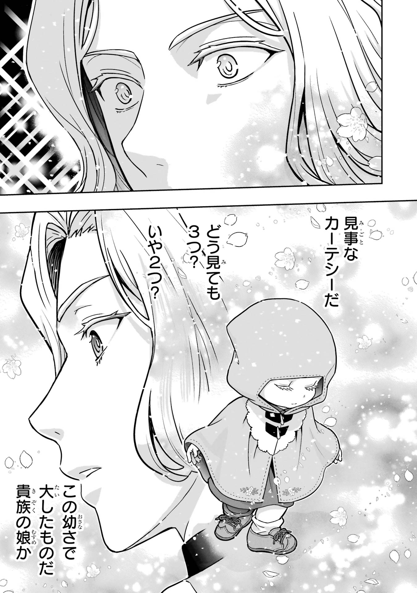 Anata no Oshiro no Kobito-san: Gohan Kudasai, Hatarakimasu Chapter 2 27ページ