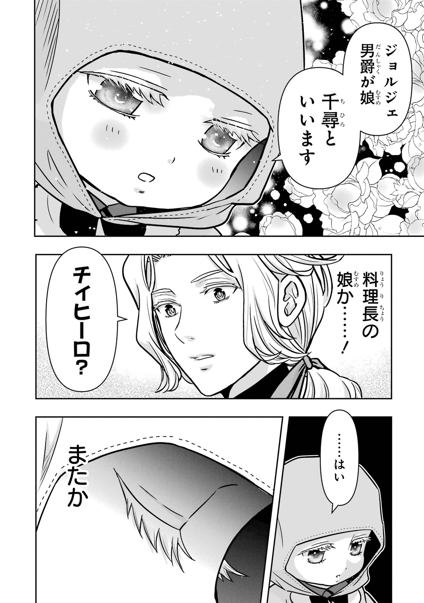 Anata no Oshiro no Kobito-san: Gohan Kudasai, Hatarakimasu Chapter 2 28ページ