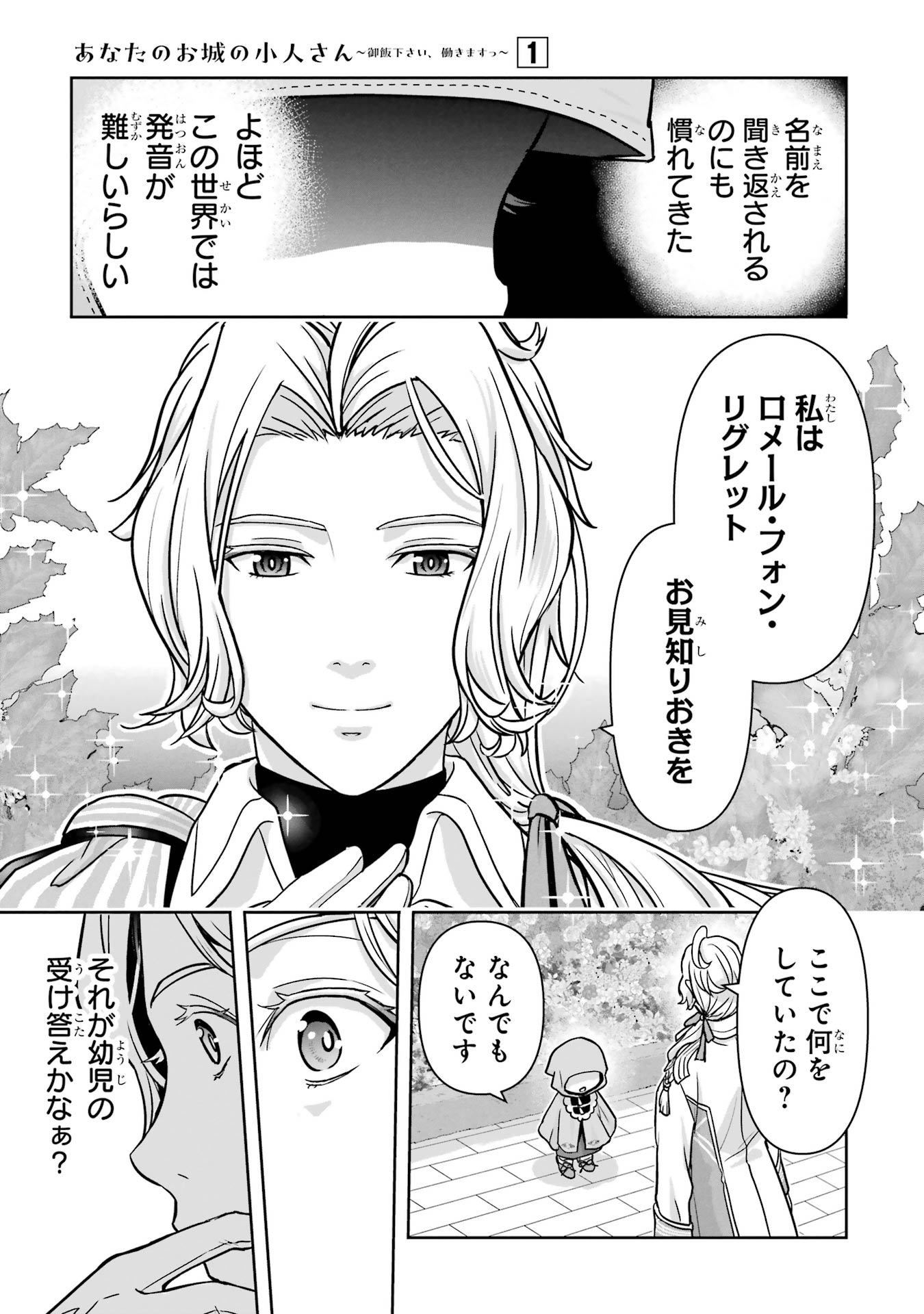 Anata no Oshiro no Kobito-san: Gohan Kudasai, Hatarakimasu Chapter 2 29ページ