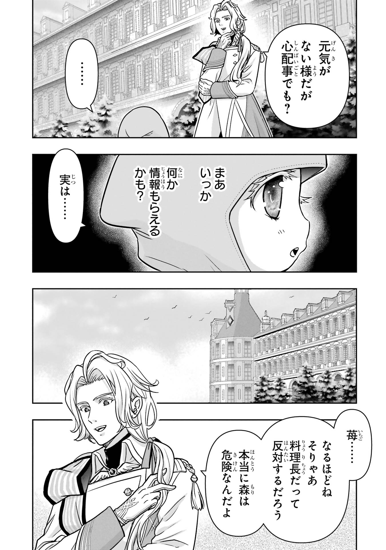 Anata no Oshiro no Kobito-san: Gohan Kudasai, Hatarakimasu Chapter 2 30ページ