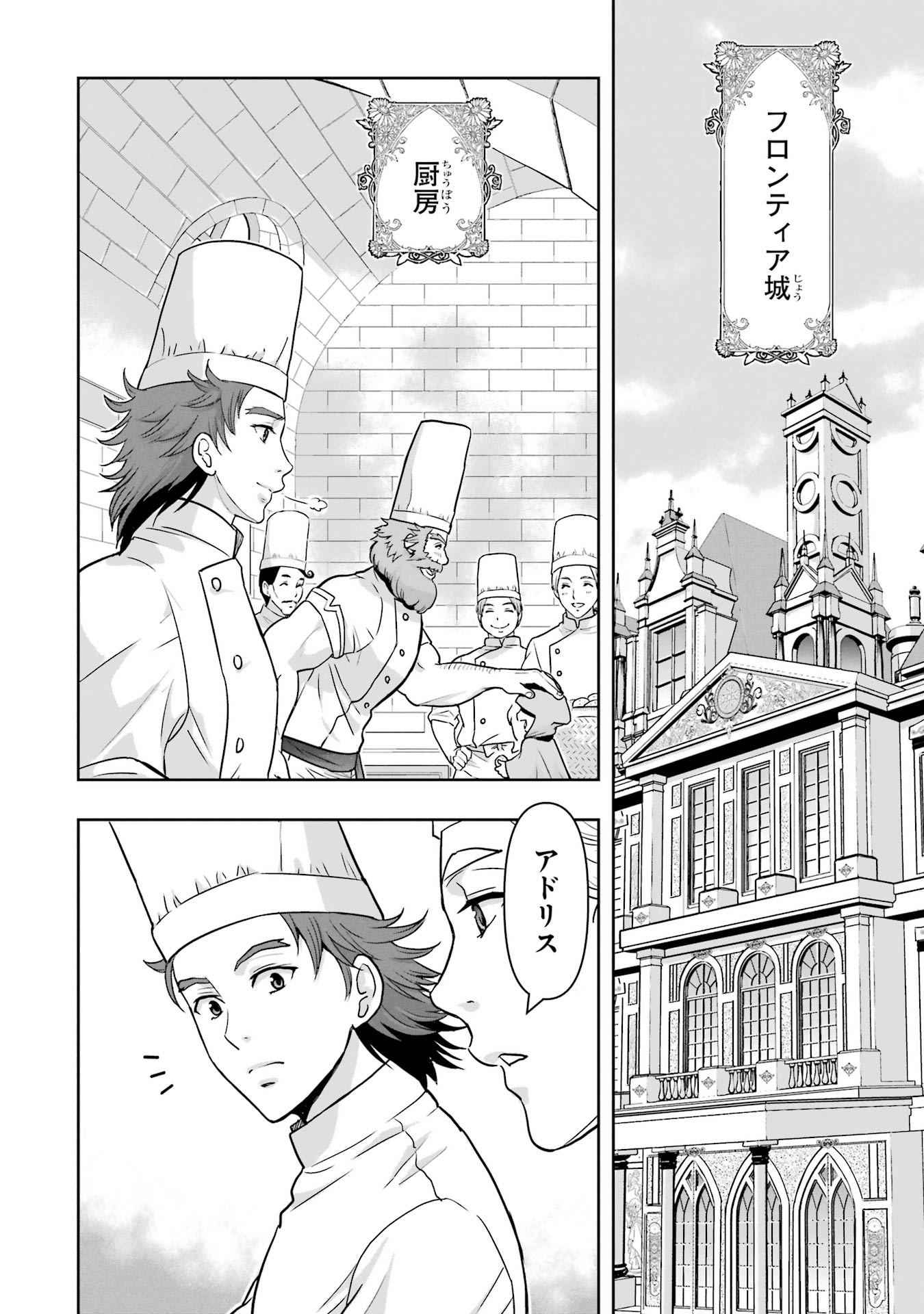 Anata no Oshiro no Kobito-san: Gohan Kudasai, Hatarakimasu Chapter 2 4ページ