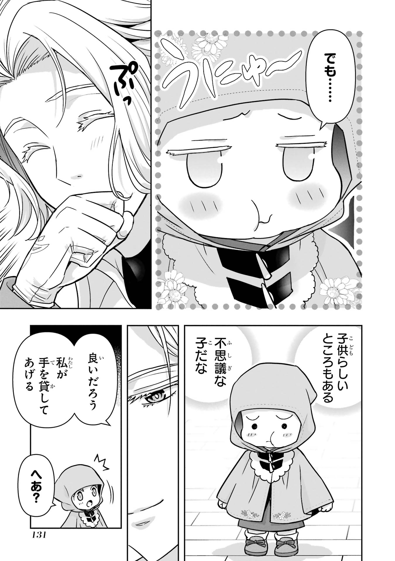 Anata no Oshiro no Kobito-san: Gohan Kudasai, Hatarakimasu Chapter 2 31ページ