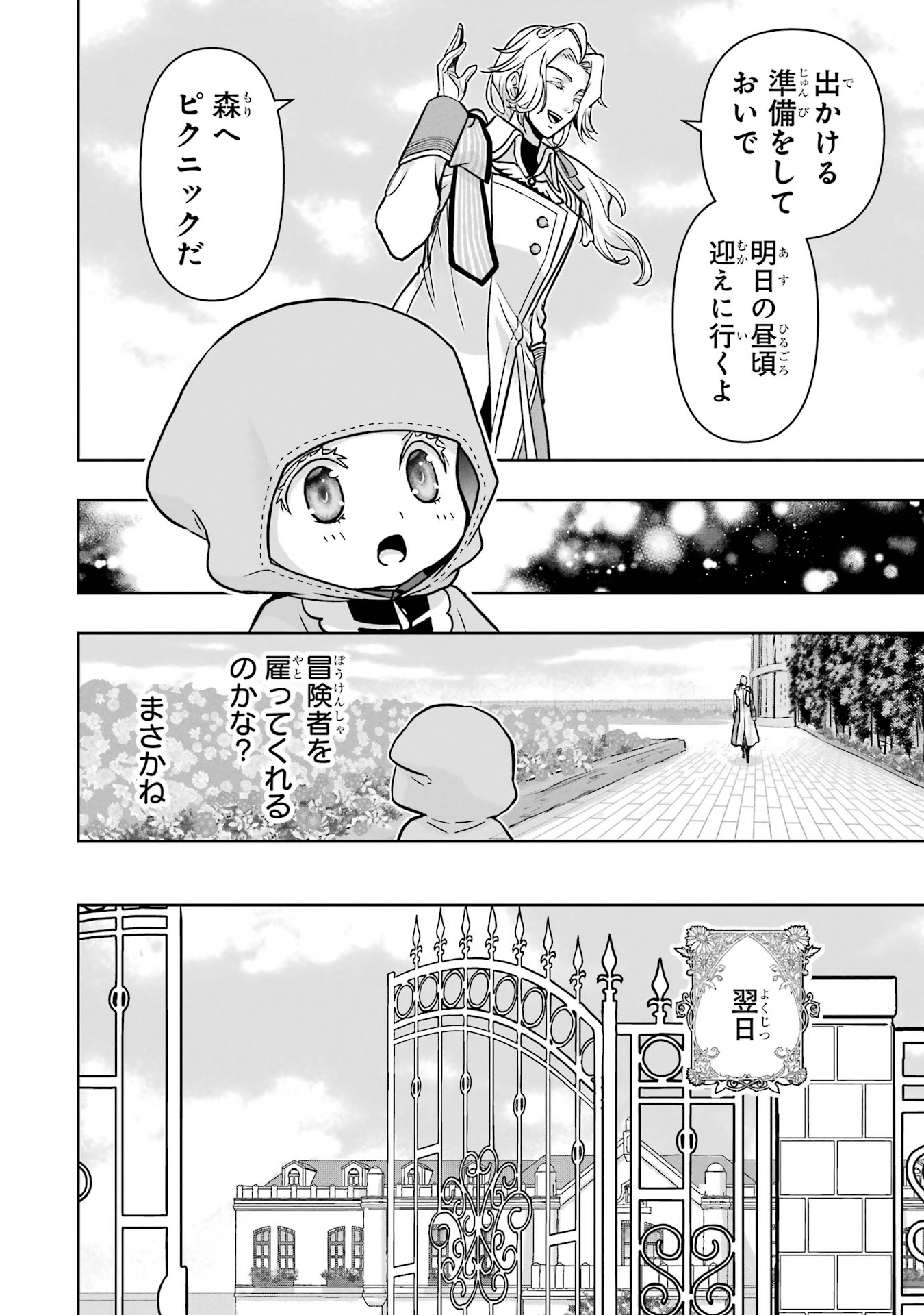 Anata no Oshiro no Kobito-san: Gohan Kudasai, Hatarakimasu Chapter 2 32ページ