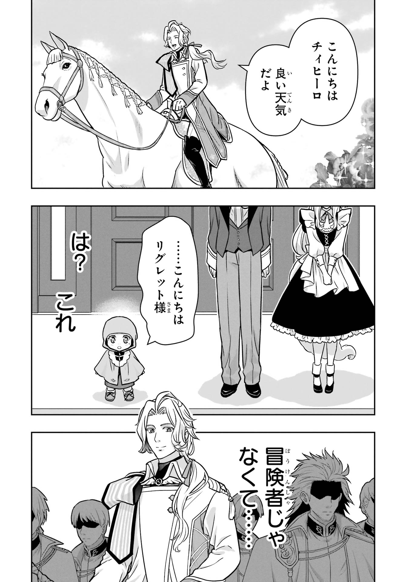 Anata no Oshiro no Kobito-san: Gohan Kudasai, Hatarakimasu Chapter 2 33ページ