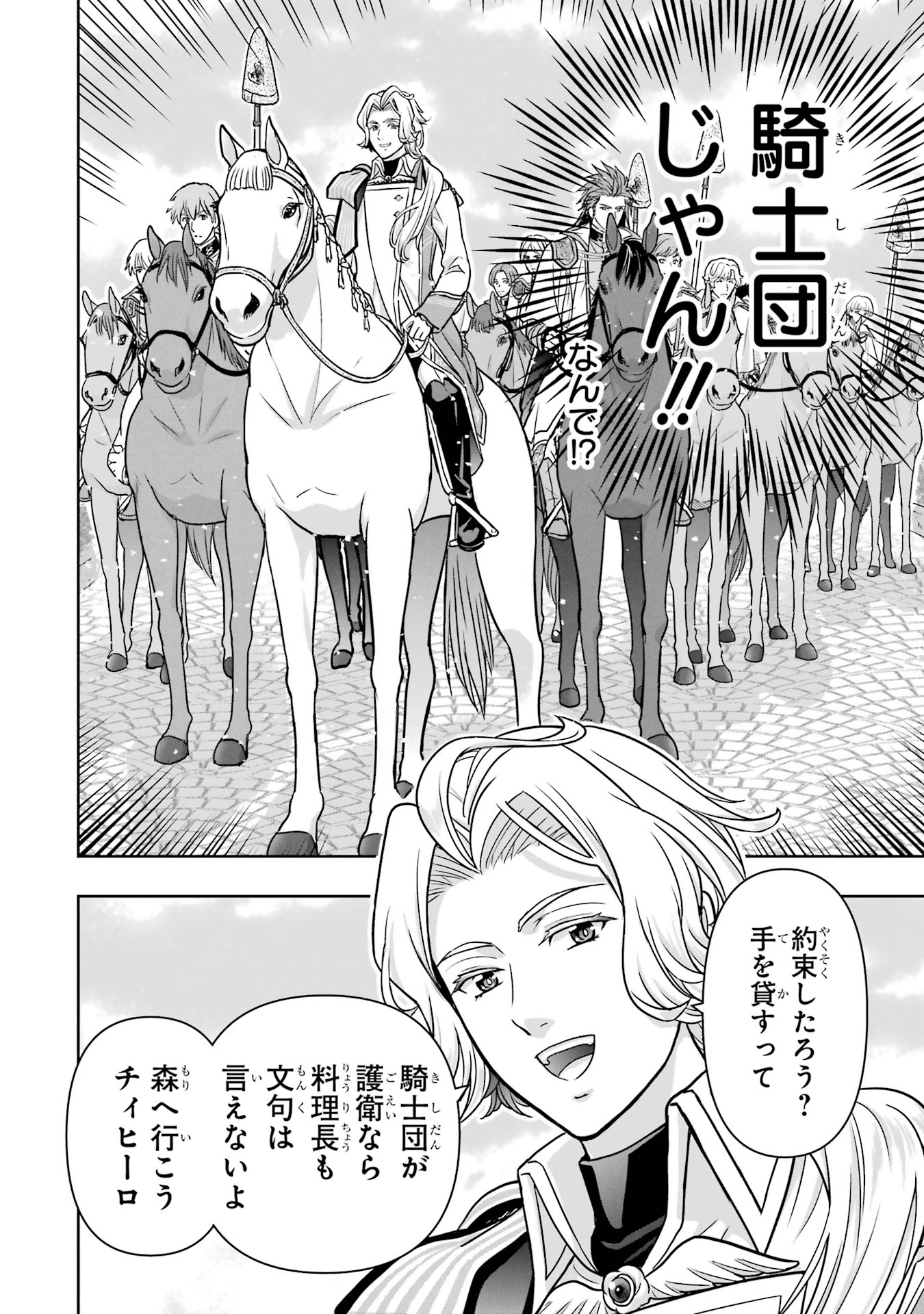 Anata no Oshiro no Kobito-san: Gohan Kudasai, Hatarakimasu Chapter 2 34ページ