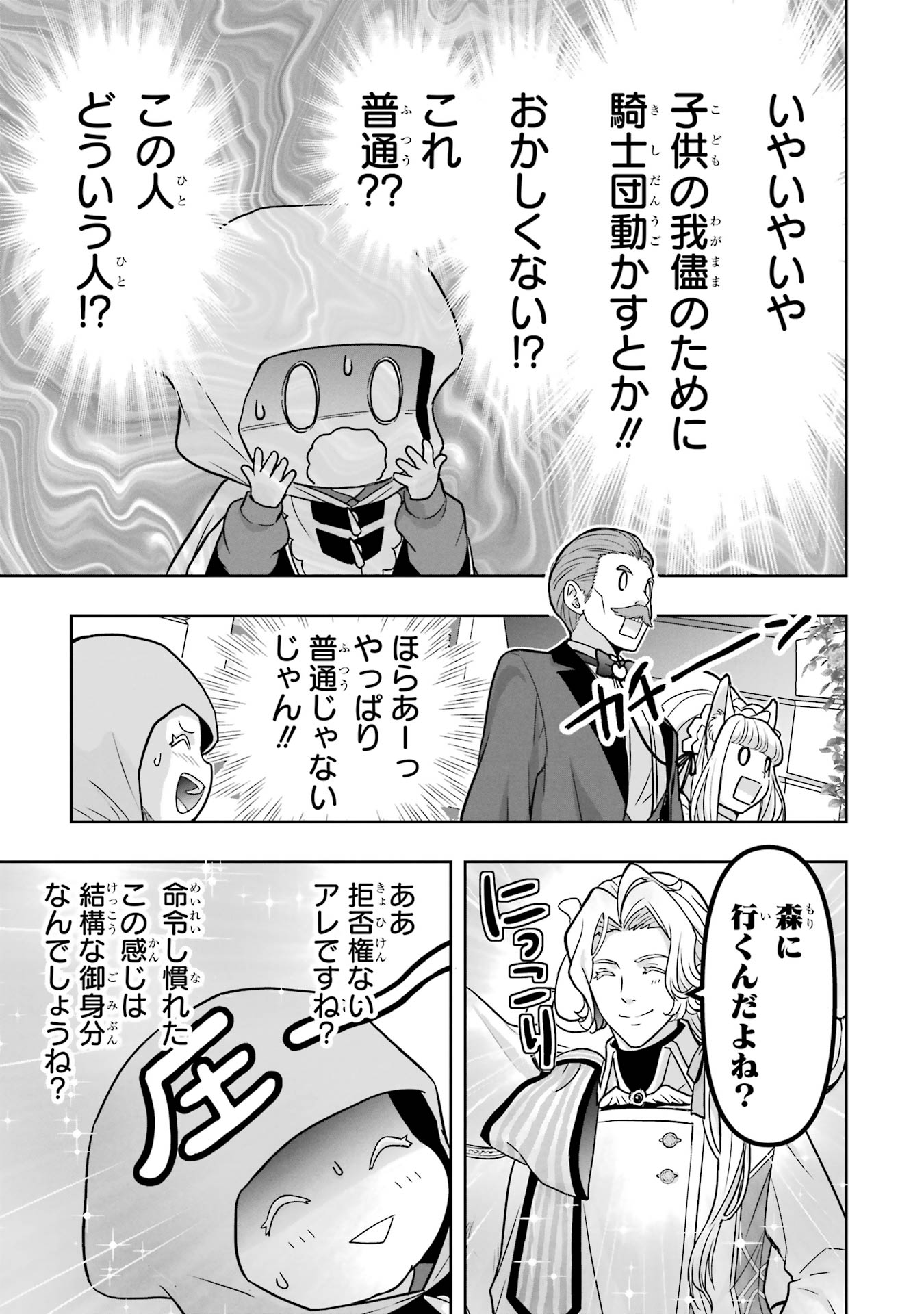 Anata no Oshiro no Kobito-san: Gohan Kudasai, Hatarakimasu Chapter 2 35ページ