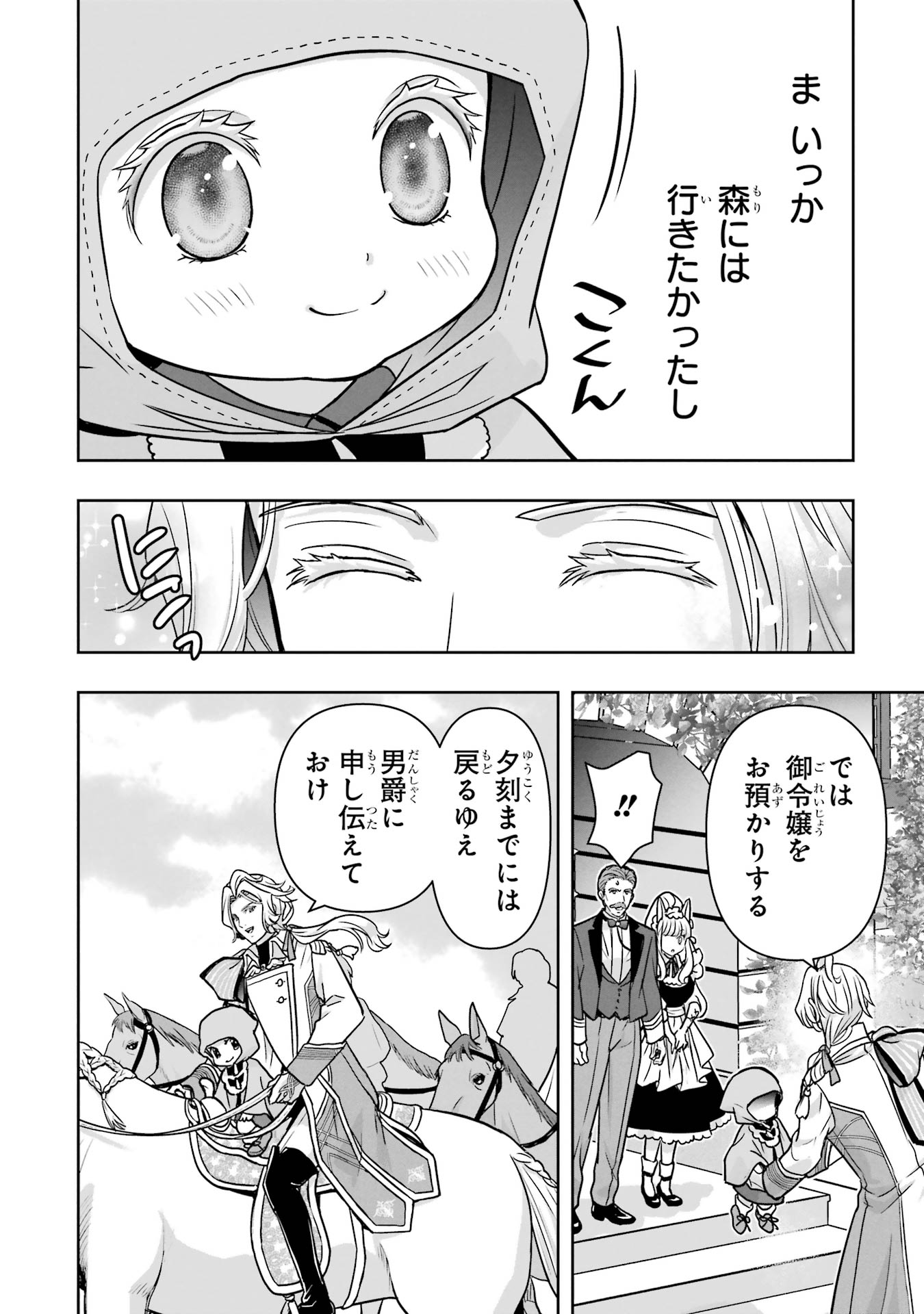Anata no Oshiro no Kobito-san: Gohan Kudasai, Hatarakimasu Chapter 2 36ページ