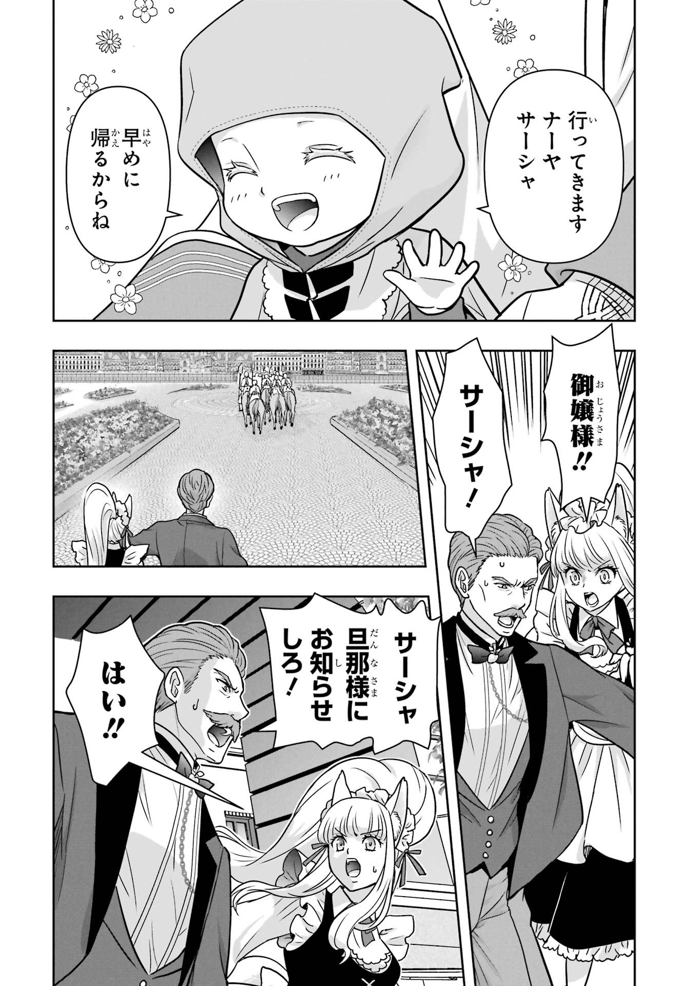 Anata no Oshiro no Kobito-san: Gohan Kudasai, Hatarakimasu Chapter 2 37ページ