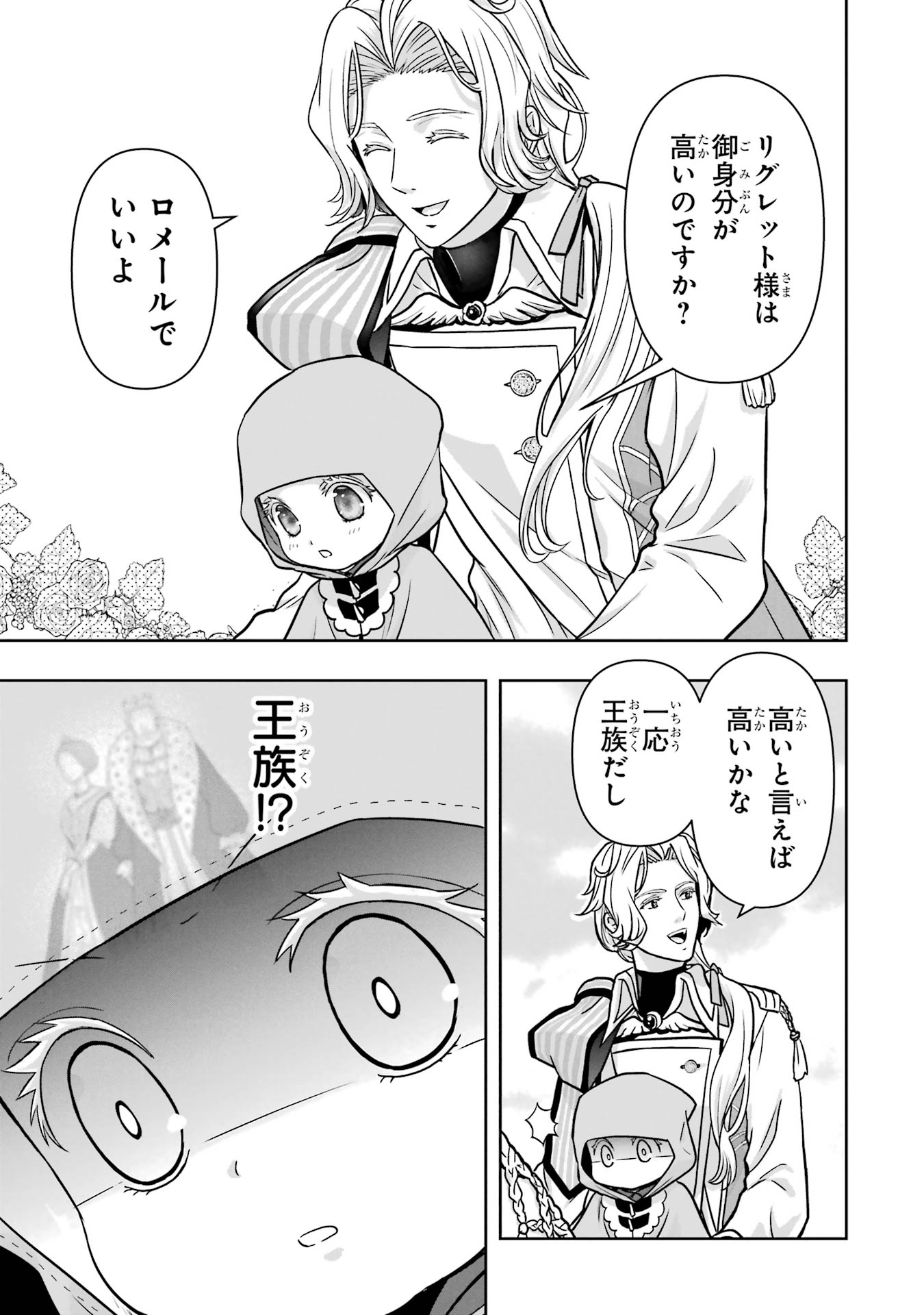 Anata no Oshiro no Kobito-san: Gohan Kudasai, Hatarakimasu Chapter 2 39ページ