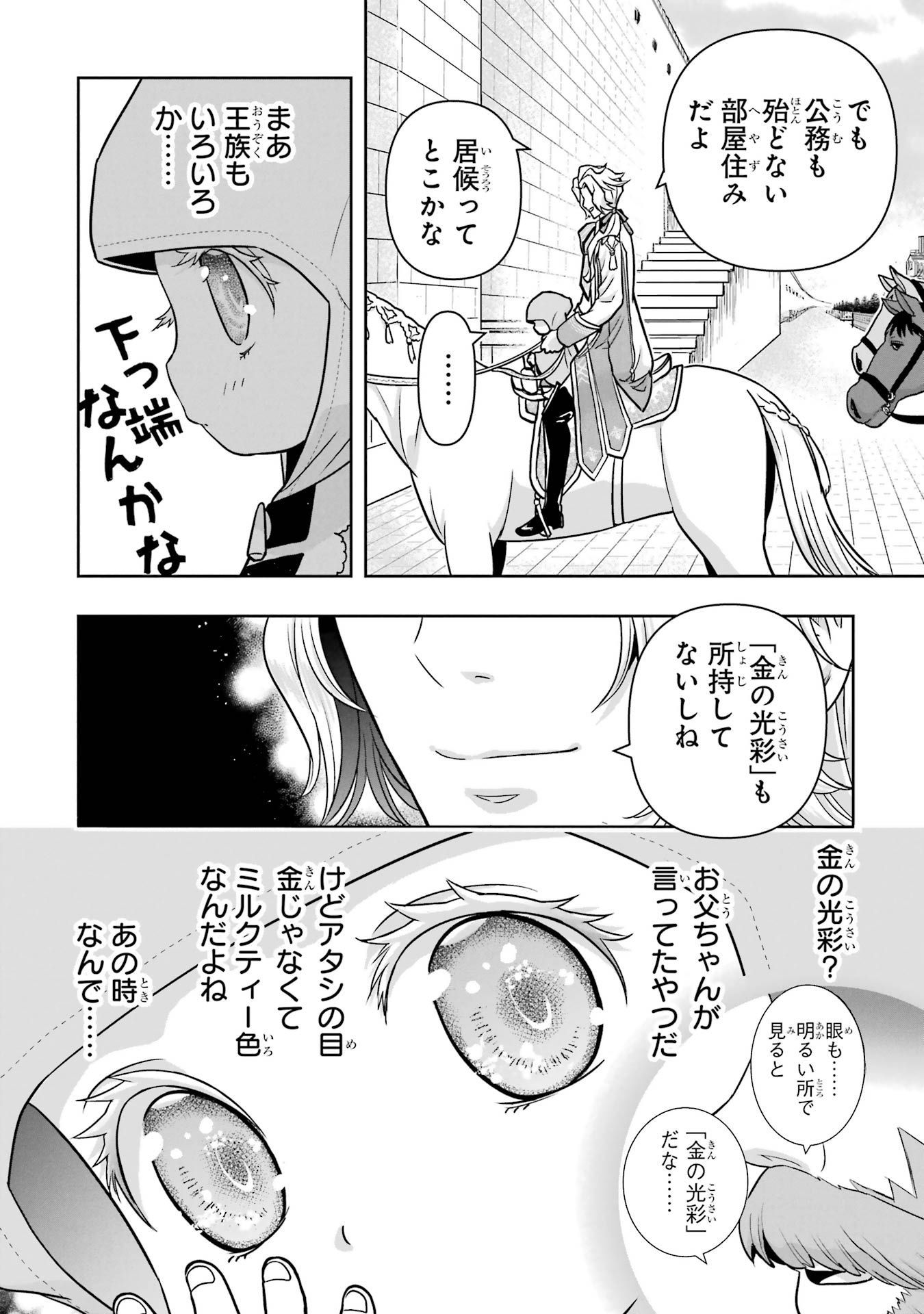 Anata no Oshiro no Kobito-san: Gohan Kudasai, Hatarakimasu Chapter 2 40ページ