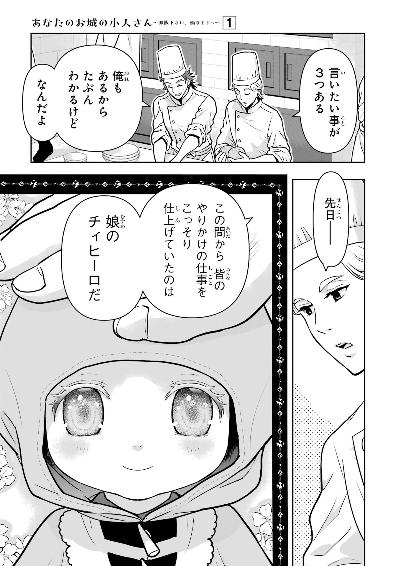 Anata no Oshiro no Kobito-san: Gohan Kudasai, Hatarakimasu Chapter 2 5ページ