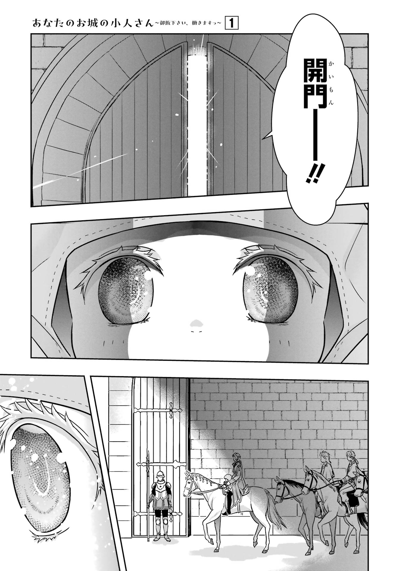 Anata no Oshiro no Kobito-san: Gohan Kudasai, Hatarakimasu Chapter 2 41ページ