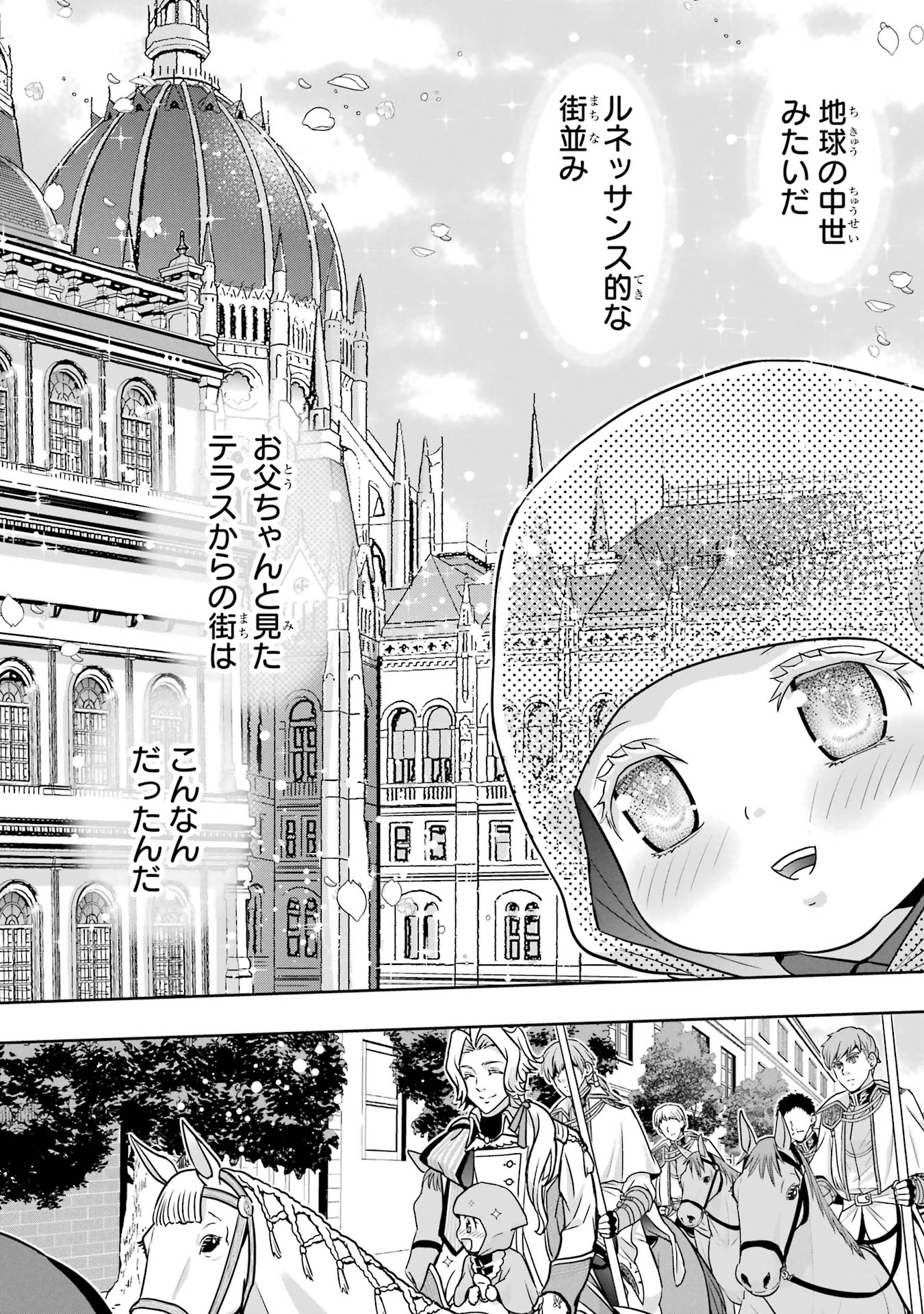 Anata no Oshiro no Kobito-san: Gohan Kudasai, Hatarakimasu Chapter 2 44ページ