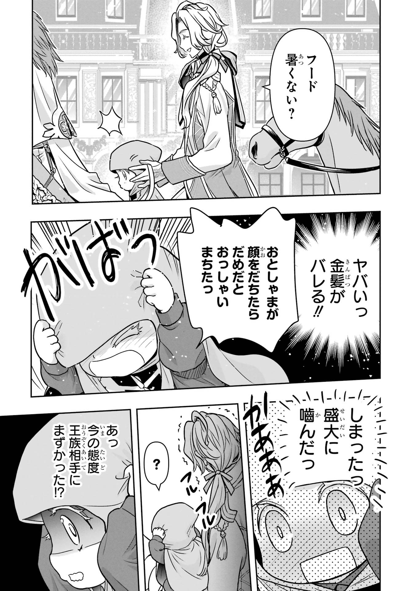 Anata no Oshiro no Kobito-san: Gohan Kudasai, Hatarakimasu Chapter 2 45ページ