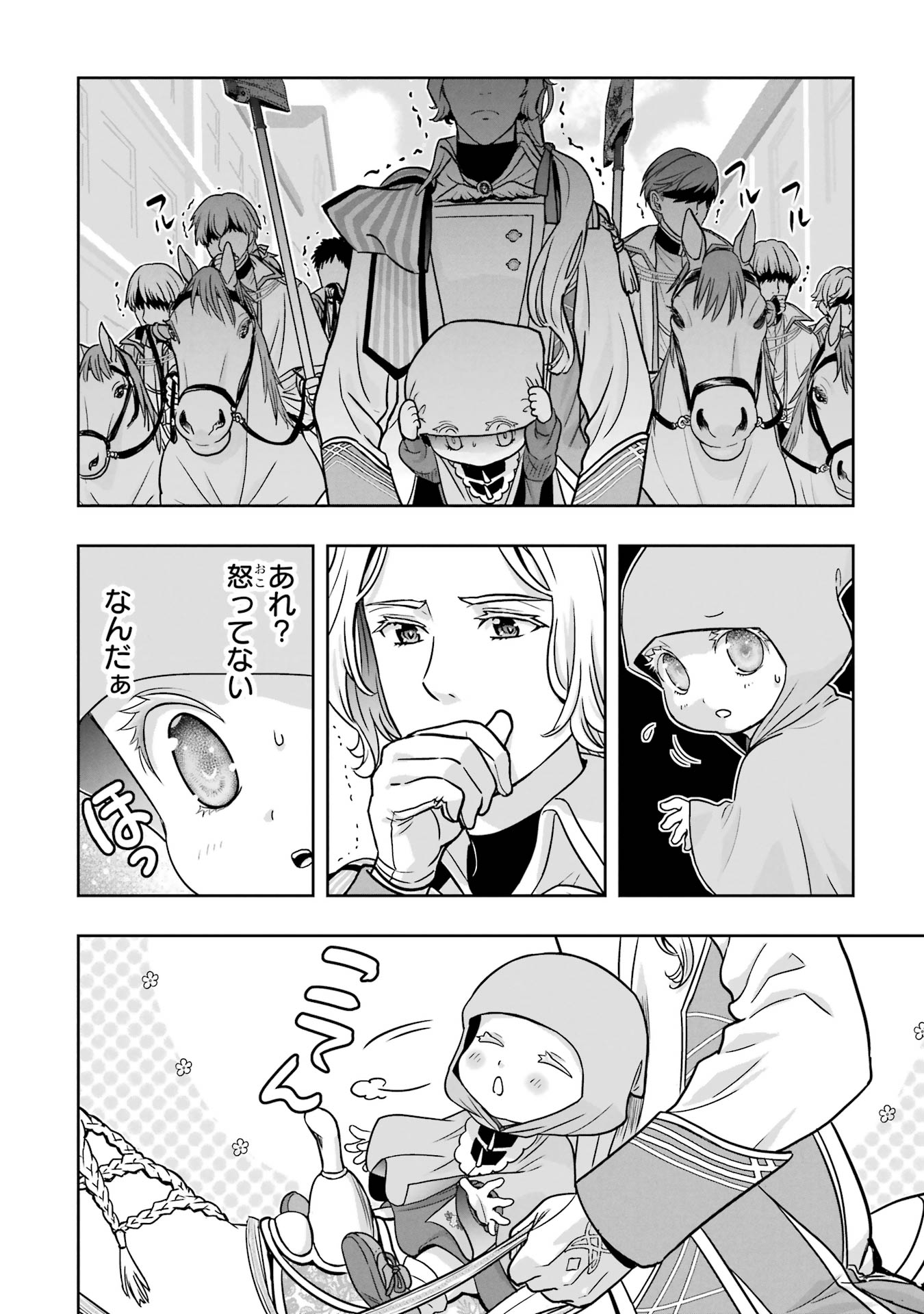 Anata no Oshiro no Kobito-san: Gohan Kudasai, Hatarakimasu Chapter 2 46ページ