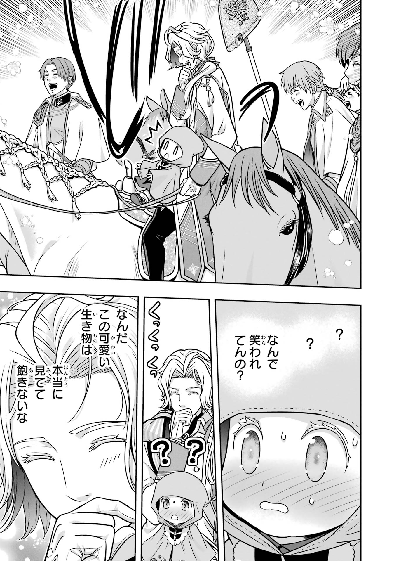 Anata no Oshiro no Kobito-san: Gohan Kudasai, Hatarakimasu Chapter 2 47ページ
