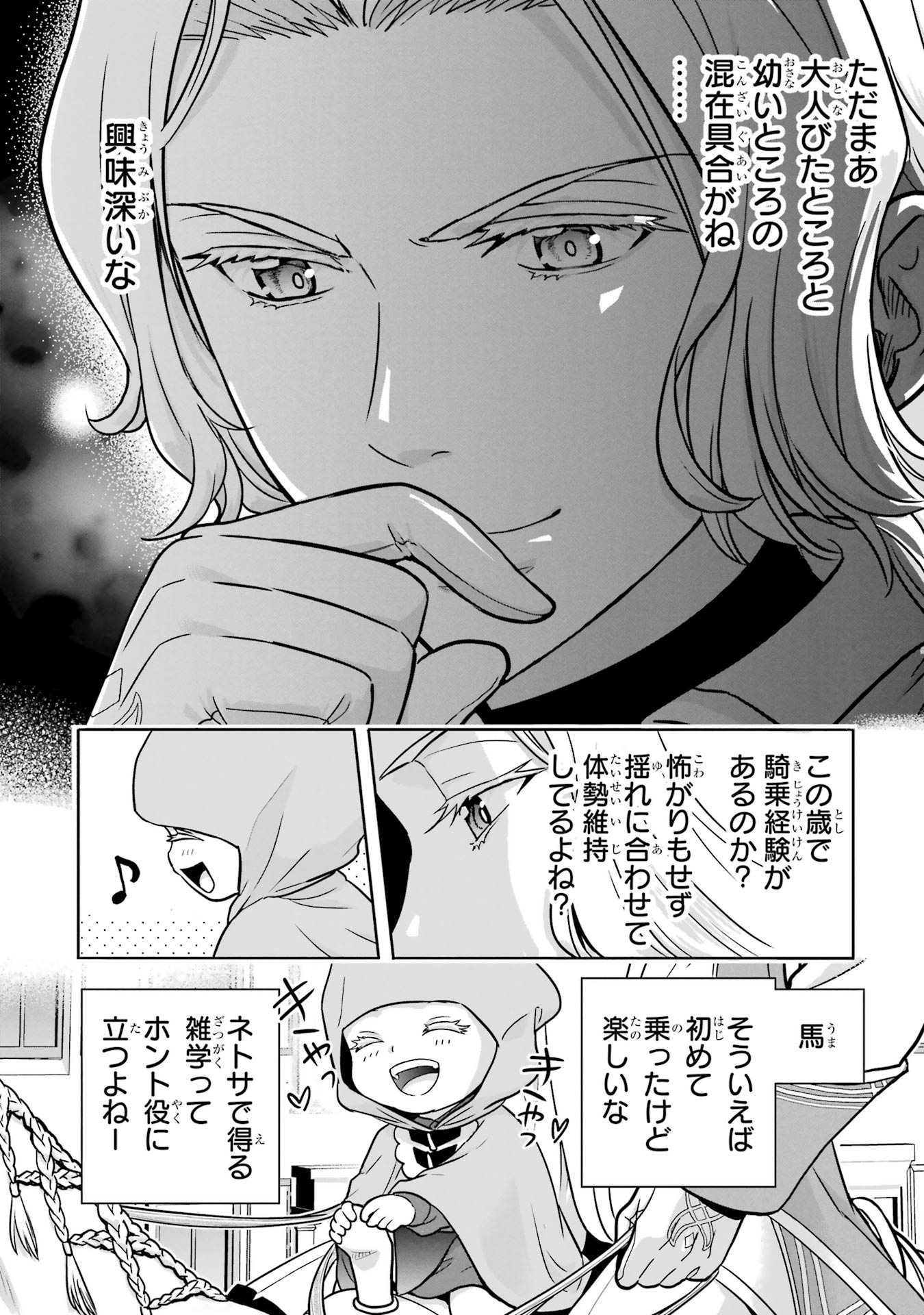 Anata no Oshiro no Kobito-san: Gohan Kudasai, Hatarakimasu Chapter 2 48ページ